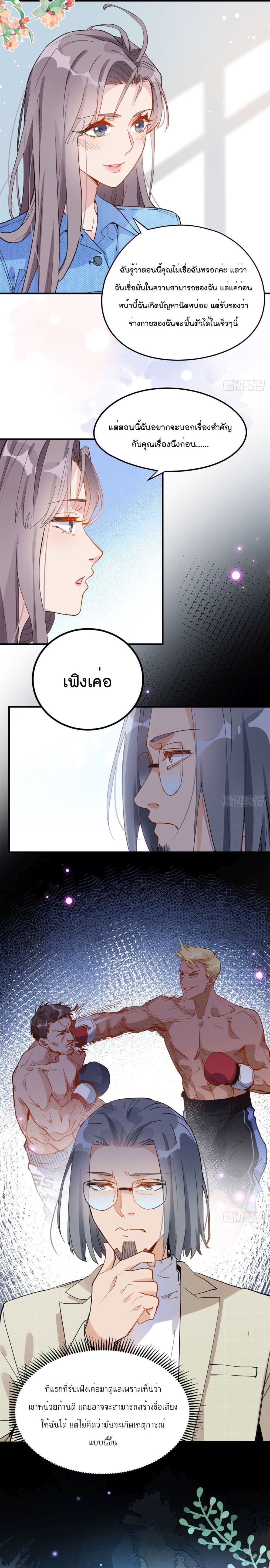 อ่านการ์ตูน Find Me in Your Heart 8 ภาพที่ 6