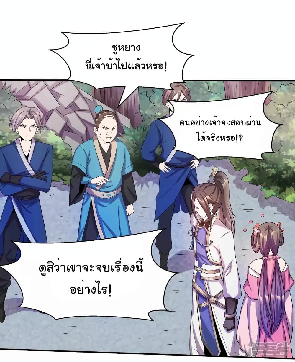 อ่านการ์ตูน Scientist Come to Cultivate Immortals 4 ภาพที่ 9