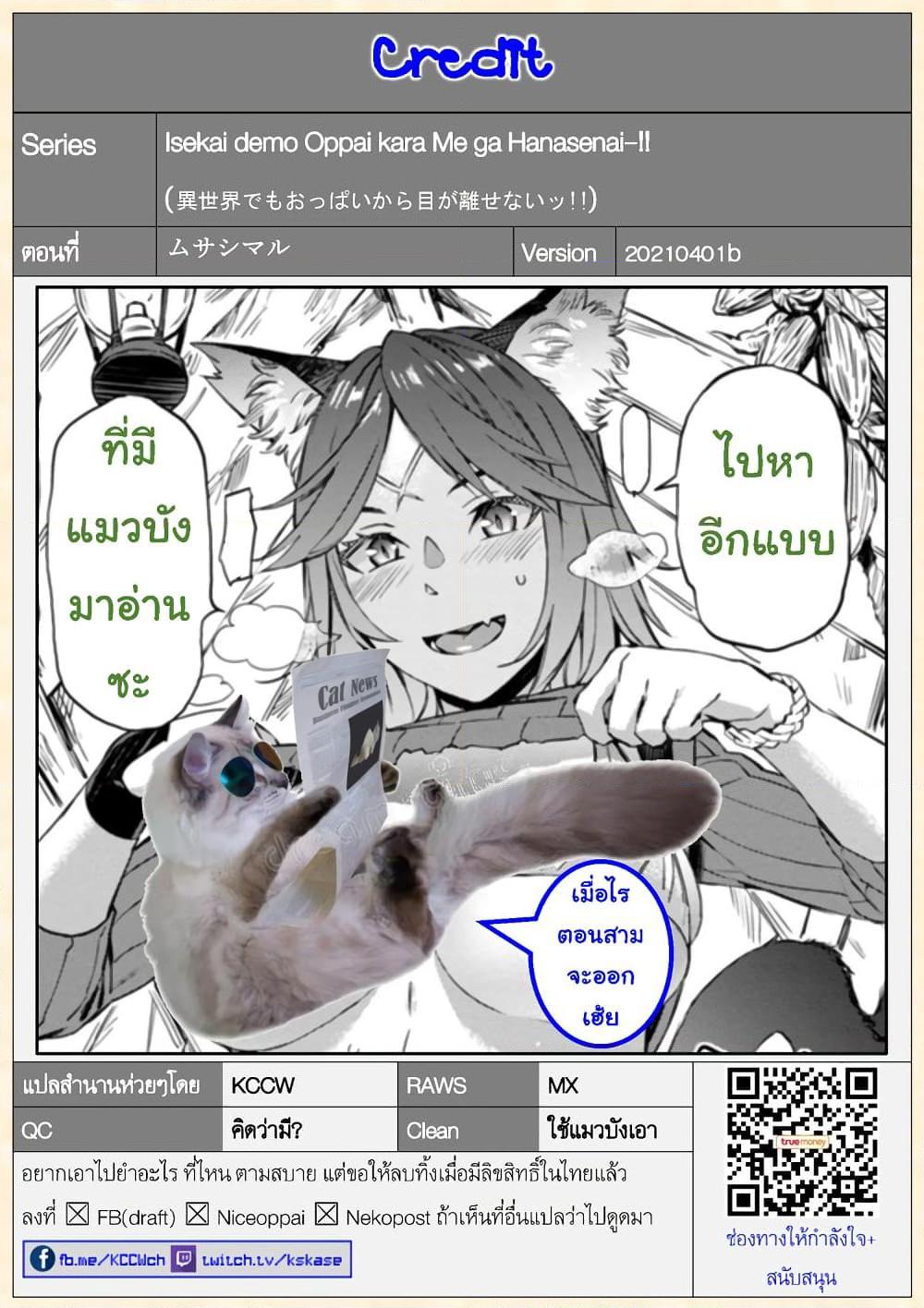 อ่านการ์ตูน Isekai demo Oppai kara Me ga Hanasenai-! 1 ภาพที่ 17