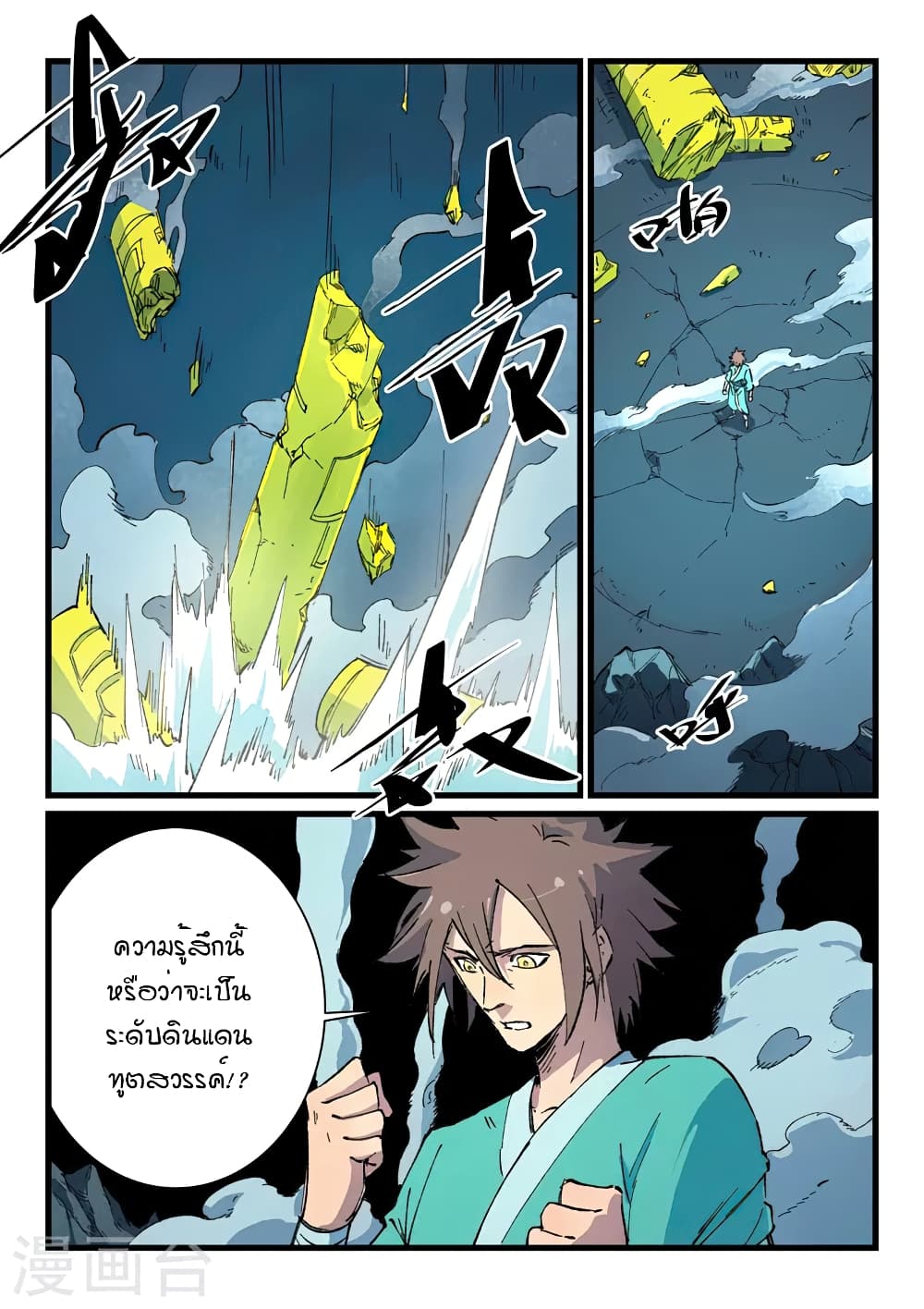 อ่านการ์ตูน Star Martial God Technique 411 ภาพที่ 3