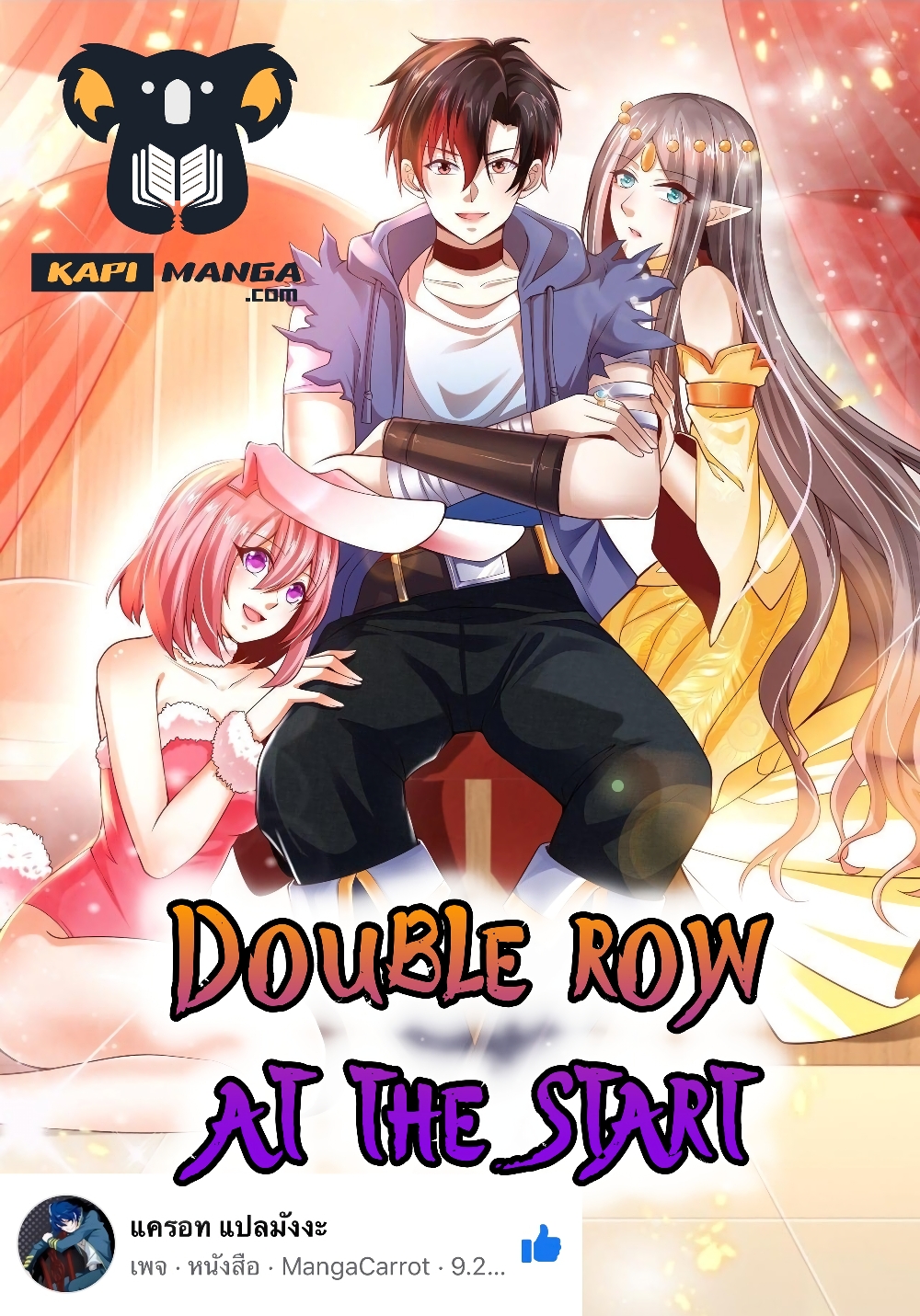 อ่านการ์ตูน Double Row At The Start 35 ภาพที่ 1