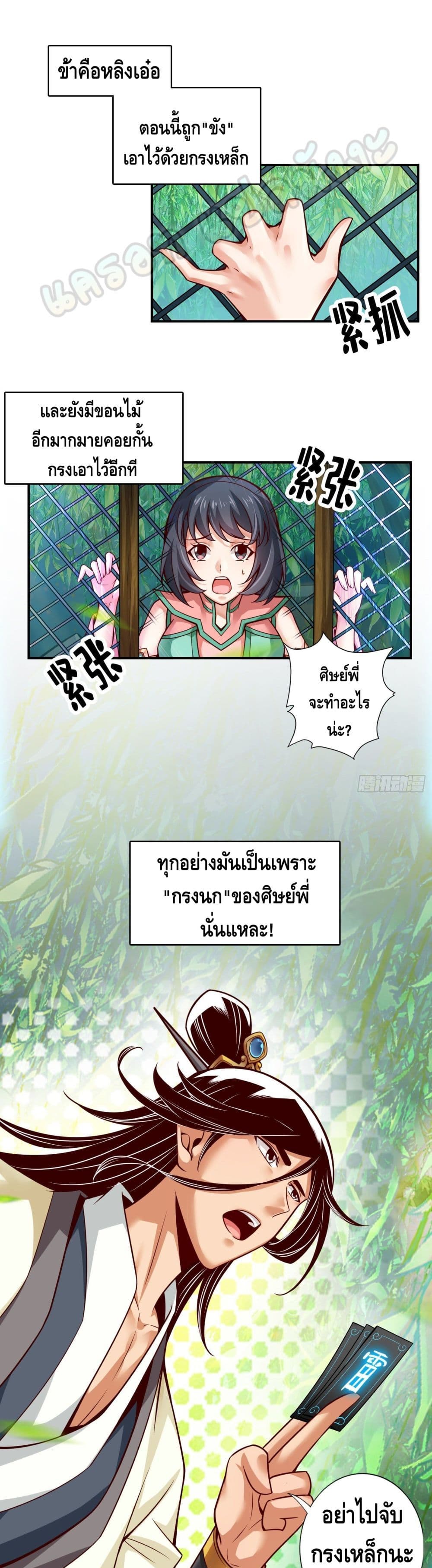 อ่านการ์ตูน King of God 32 ภาพที่ 2