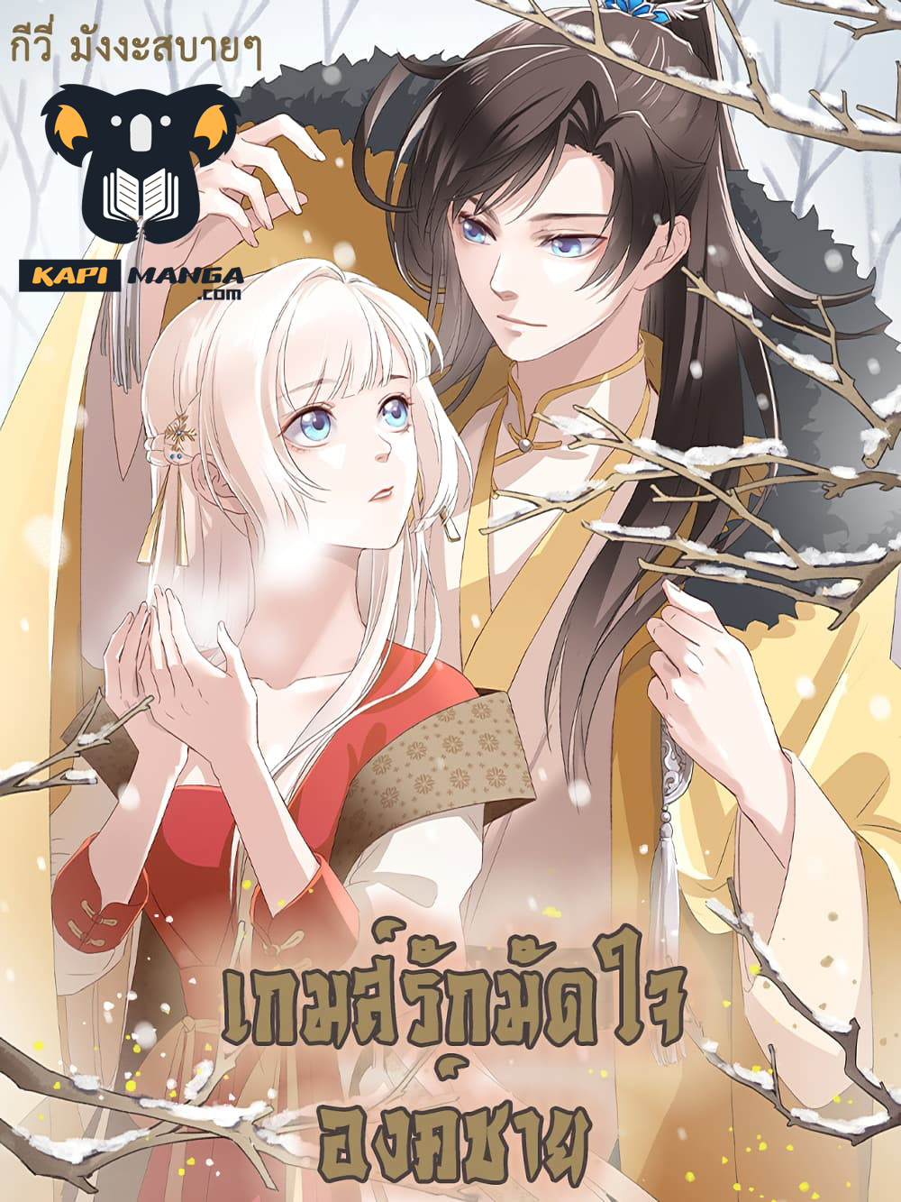 อ่านการ์ตูน Romantic Games for Couples!  4 ภาพที่ 1