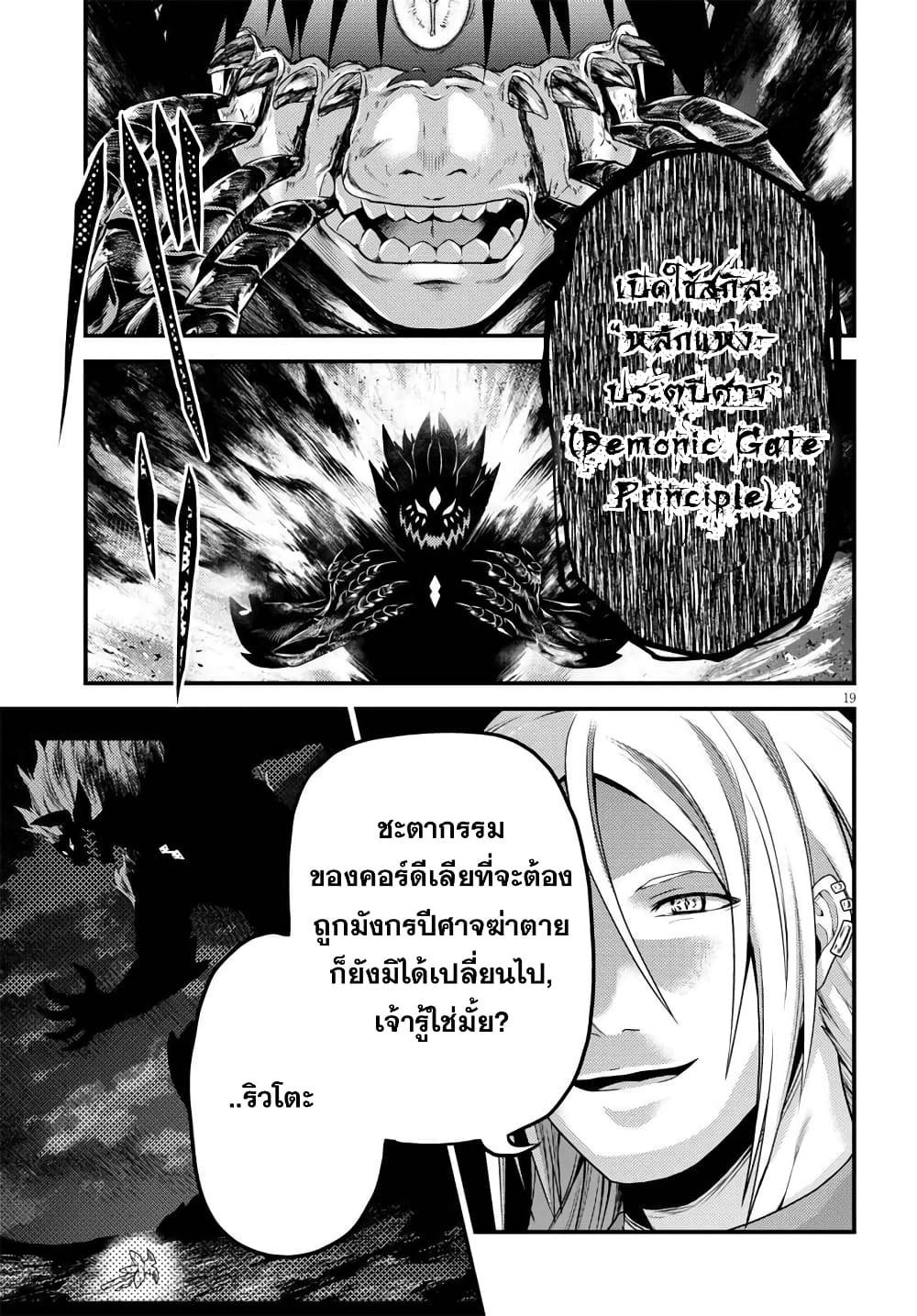 อ่านการ์ตูน Murabito desu ga Nani ka? 45 ภาพที่ 19