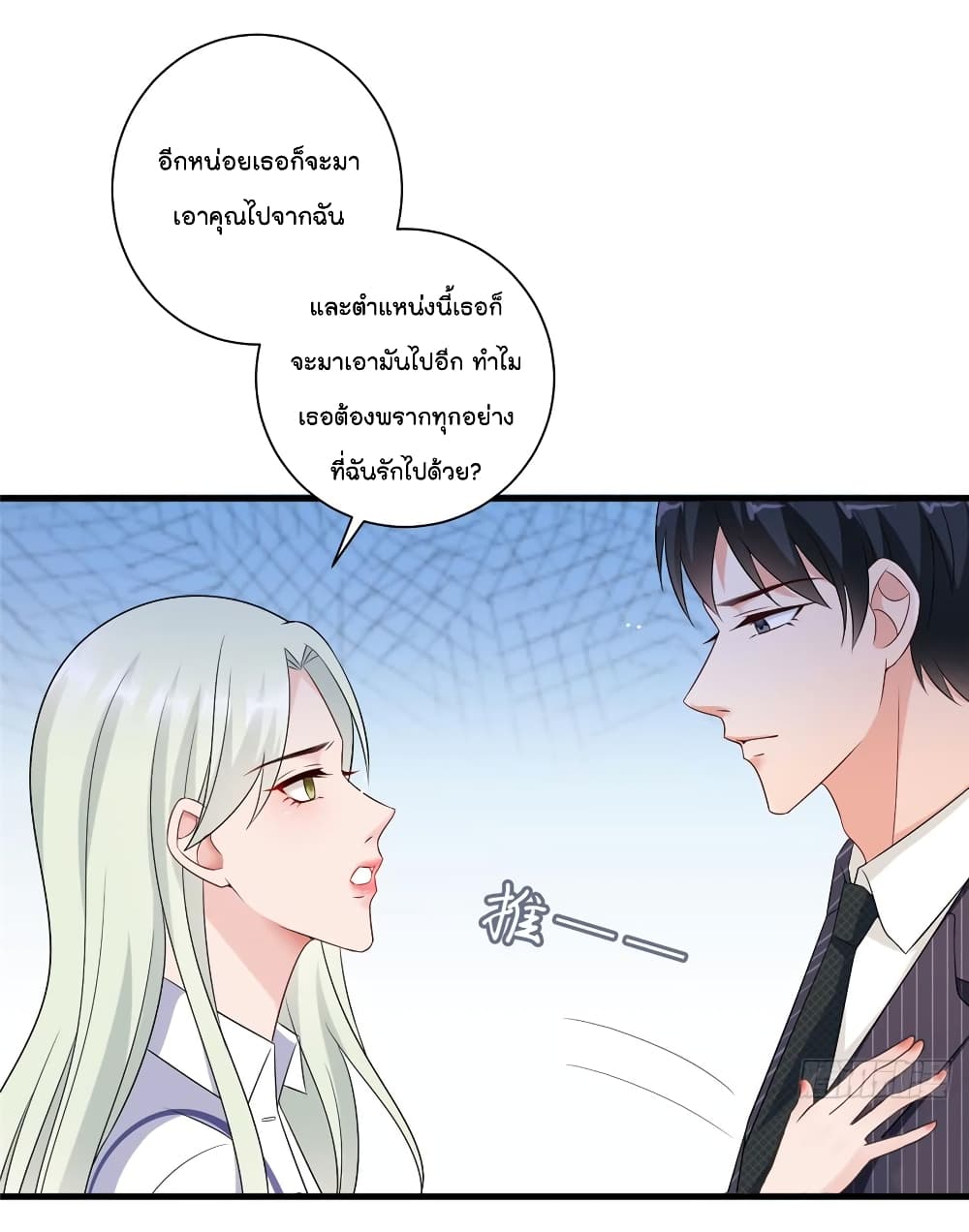 อ่านการ์ตูน Trial Marriage Husband: Need to Work Hard 16 ภาพที่ 40