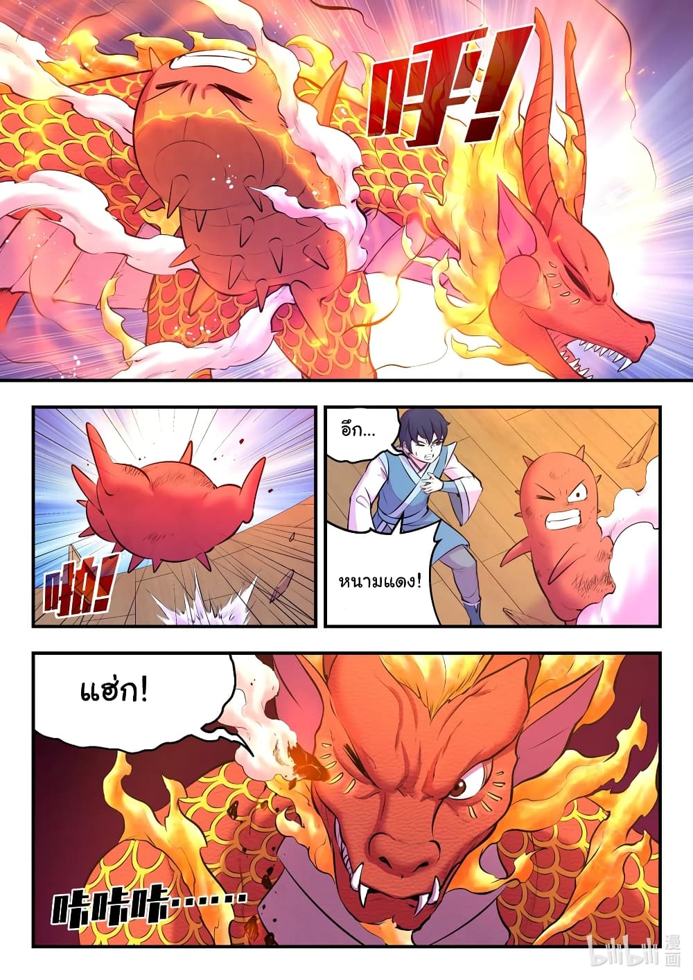 อ่านการ์ตูน King of Spirit Beast 91 ภาพที่ 11