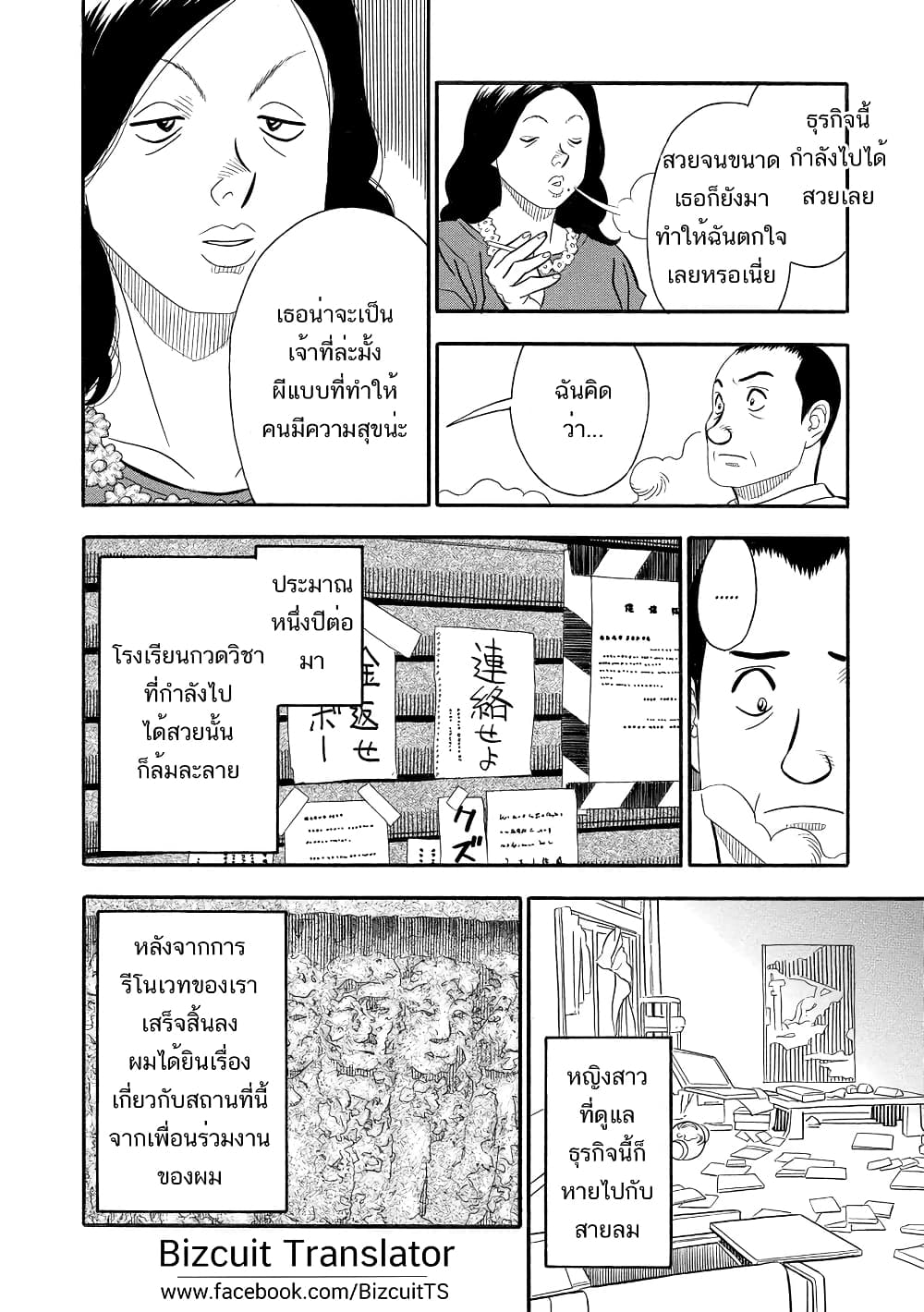 อ่านการ์ตูน Kuro Ihon 4 ภาพที่ 17