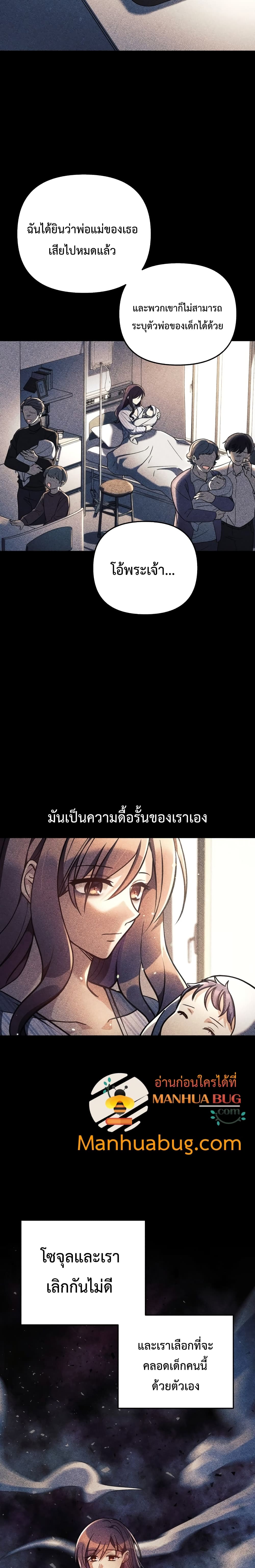 อ่านการ์ตูน My Daughter is the Final Boss 9 ภาพที่ 14