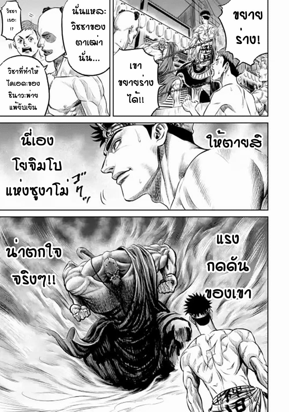 อ่านการ์ตูน Tokyo Duel 11 ภาพที่ 8