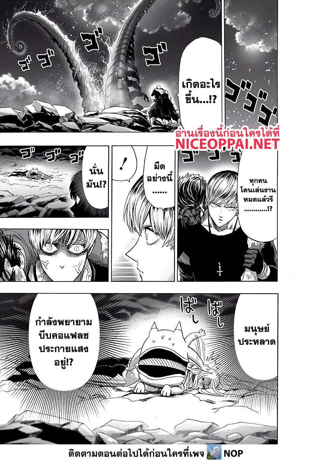 อ่านการ์ตูน One Punch Man 160 ภาพที่ 3