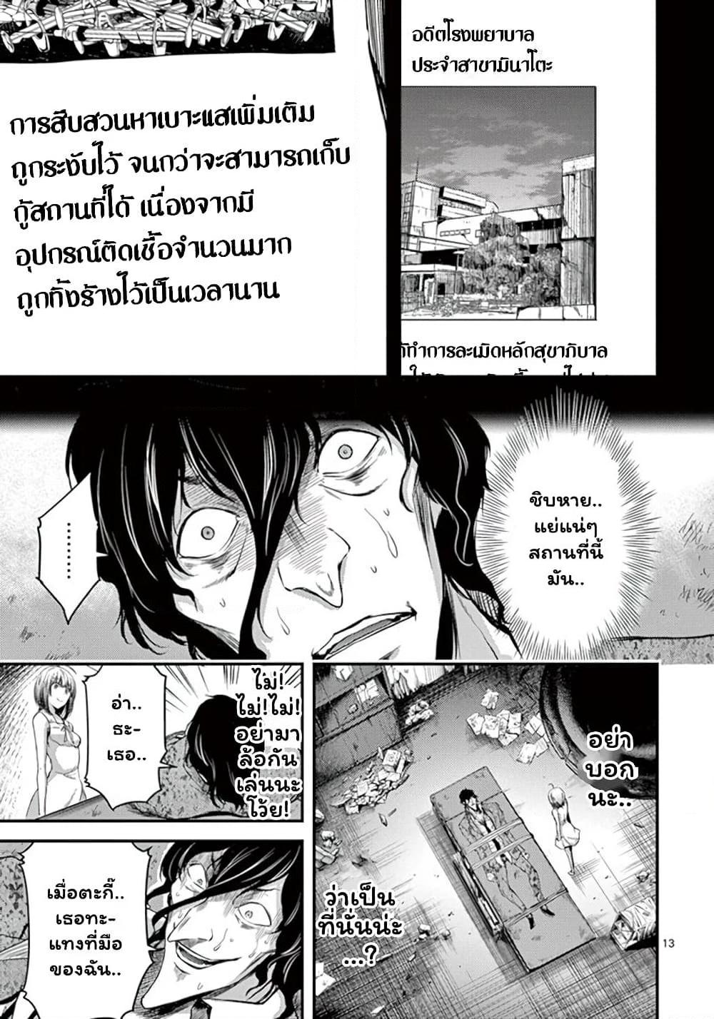 อ่านการ์ตูน Dokuzakura 11 ภาพที่ 13