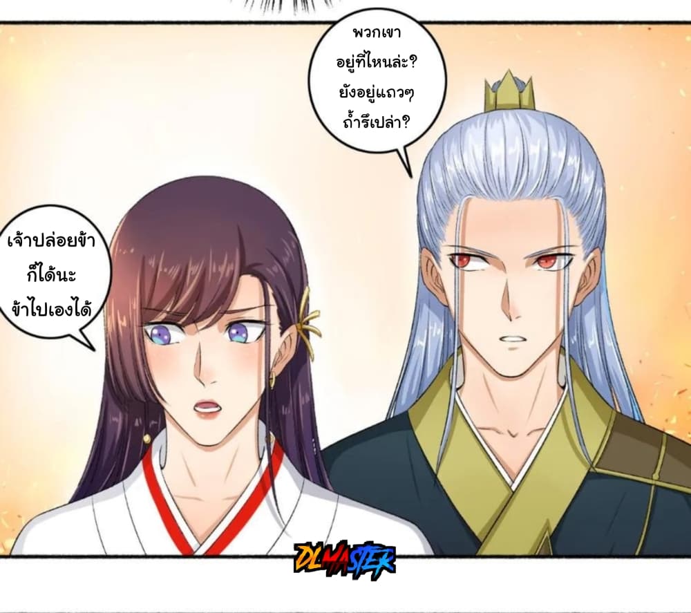 อ่านการ์ตูน The Peerless Concubine 97 ภาพที่ 21