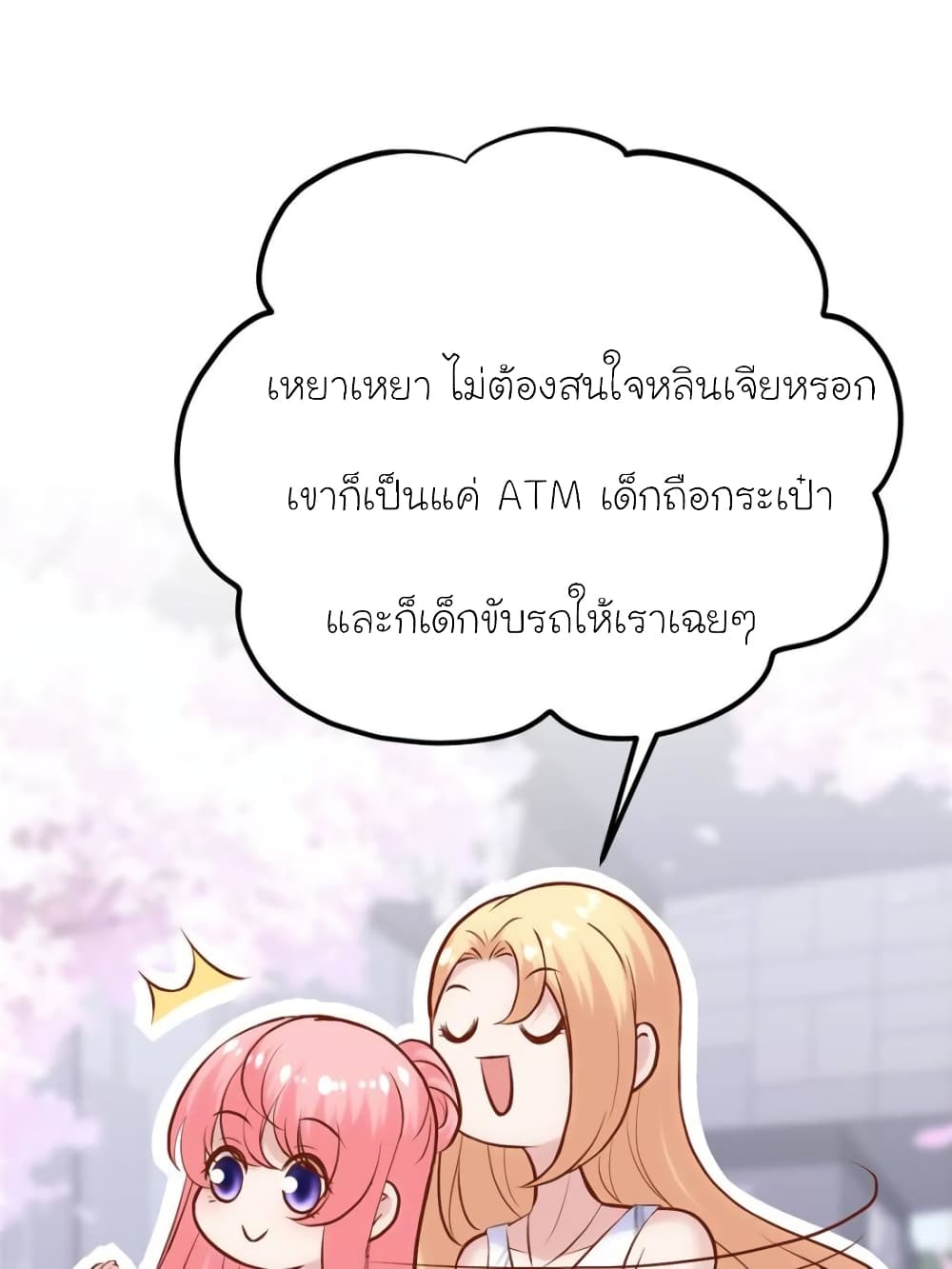 อ่านการ์ตูน My Beautiful Time with You 165 ภาพที่ 22