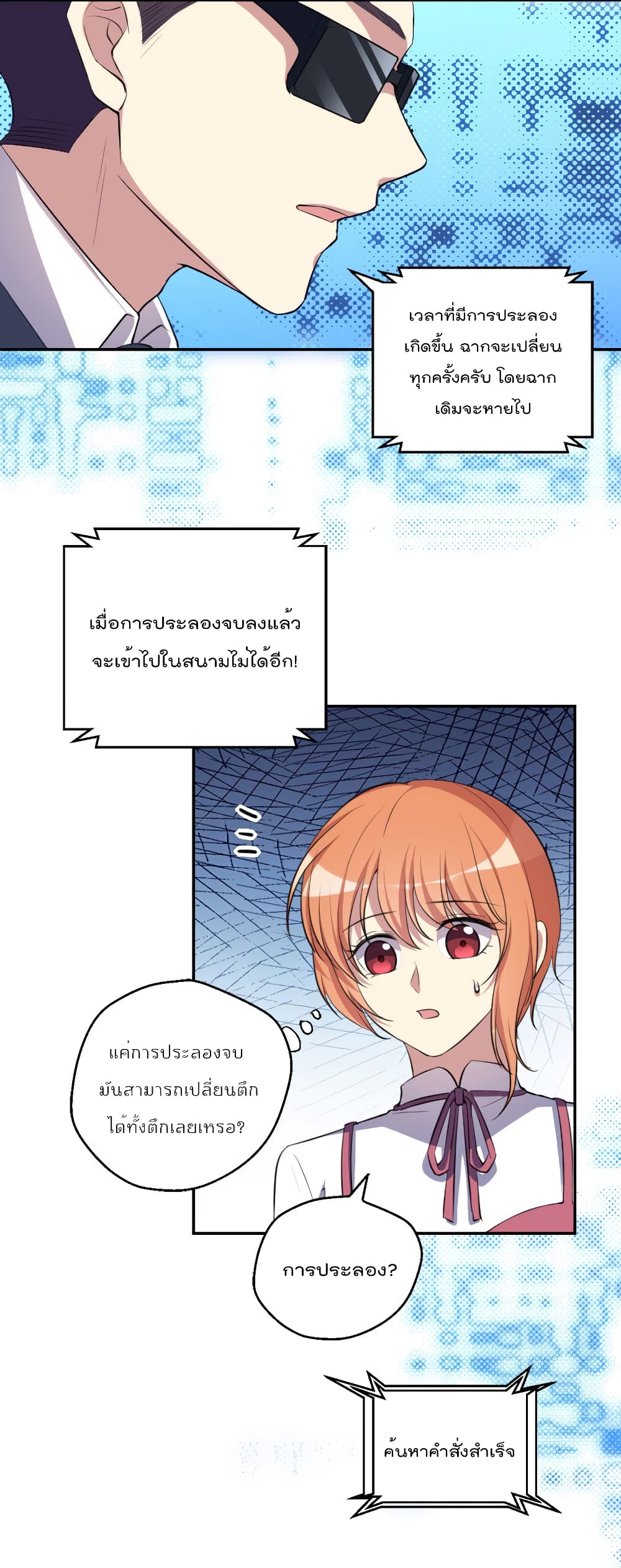 อ่านการ์ตูน I Will Die If Agree Confession 19 ภาพที่ 21