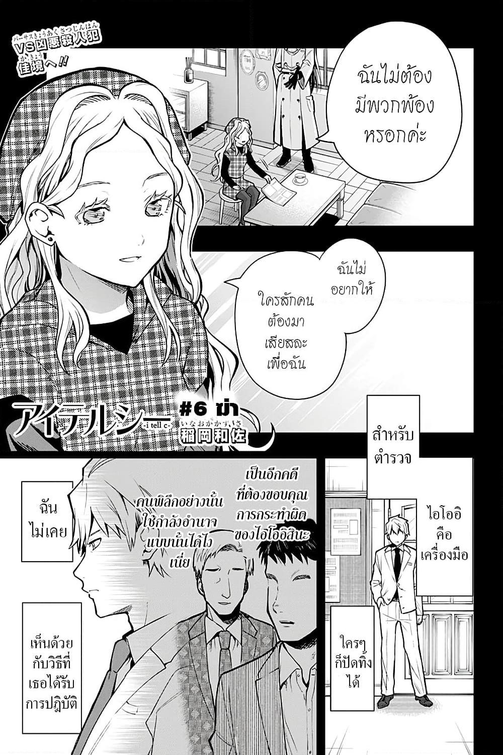 อ่านการ์ตูน i tell c 6 ภาพที่ 1