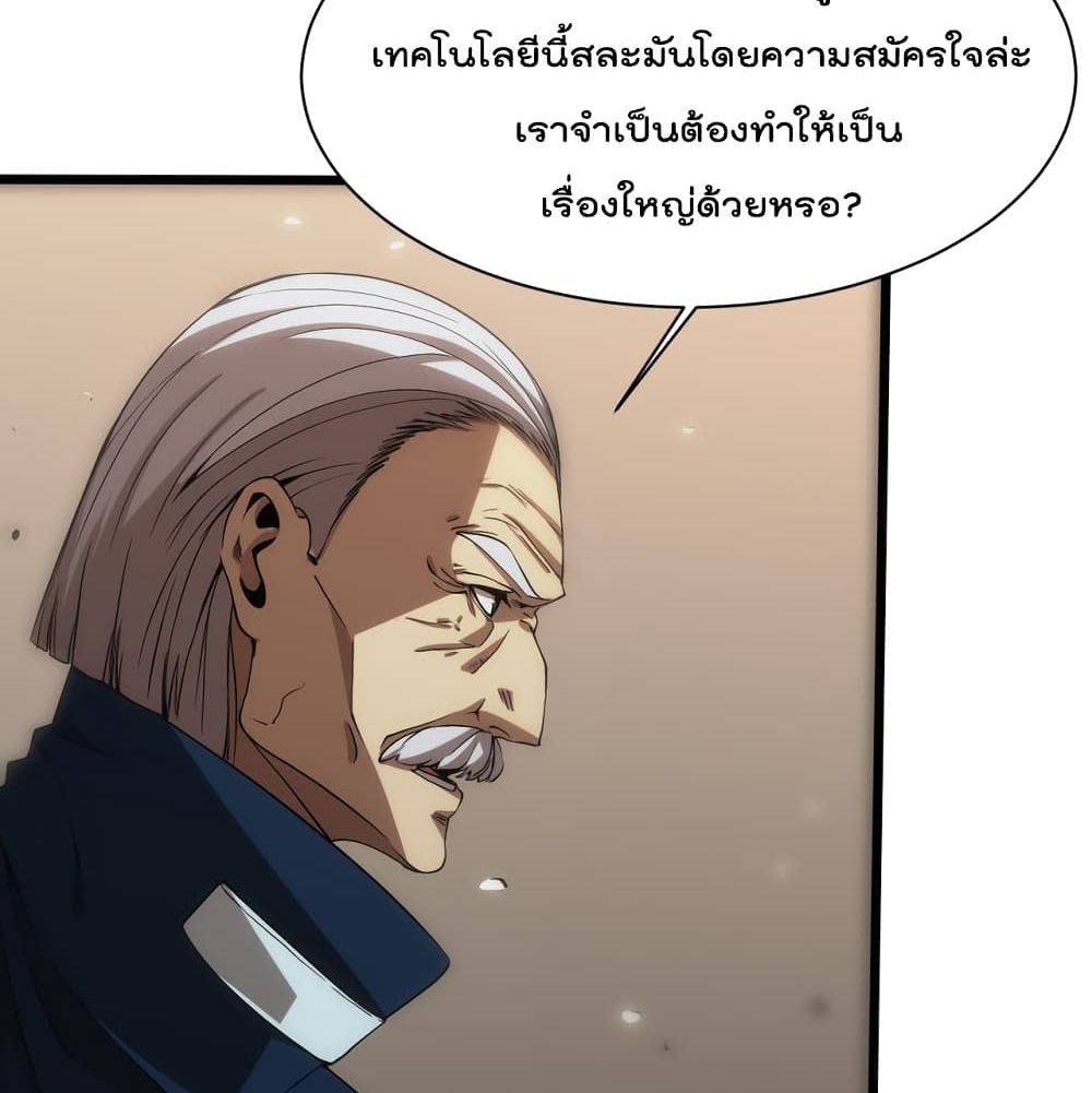 อ่านการ์ตูน World’s Apocalypse Online 39 ภาพที่ 69