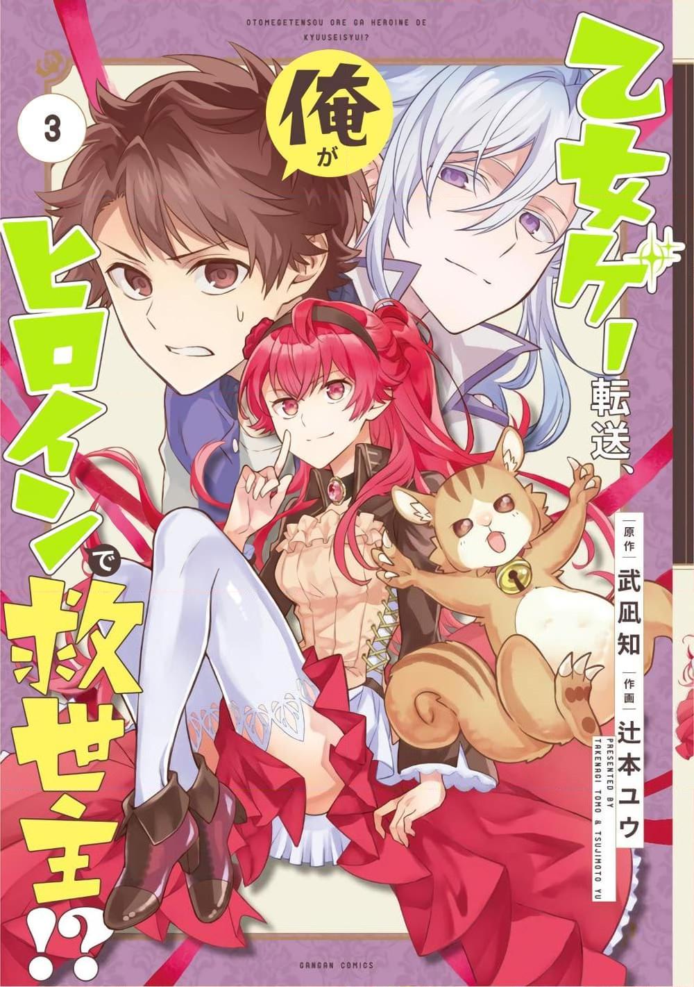 อ่านการ์ตูน Otome Game Tensou Ore ga Heroine de Kyuuseishu!? 15 ภาพที่ 1