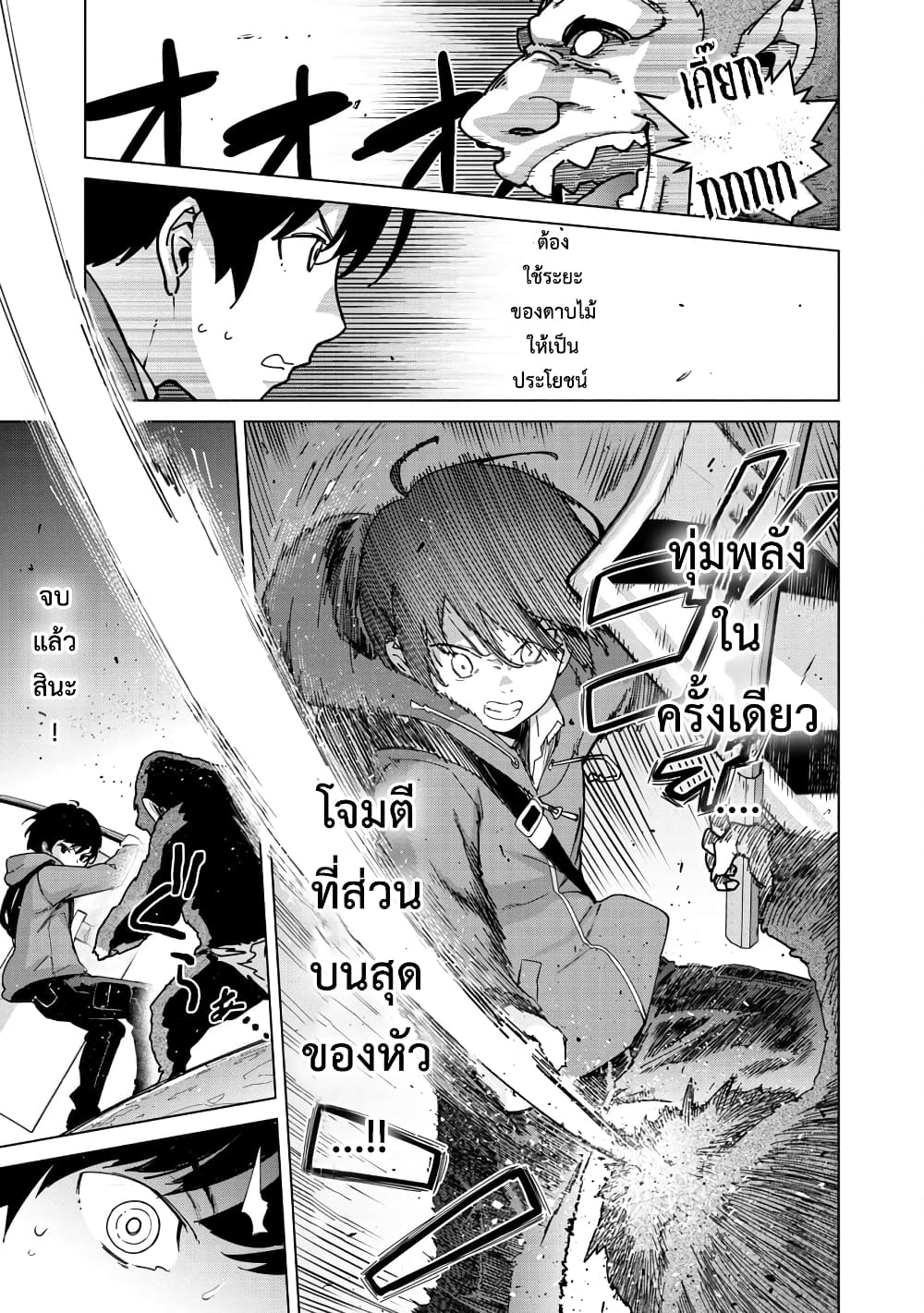 อ่านการ์ตูน Mob kara Hajimaru Tansaku Eiyuutan 3 ภาพที่ 24