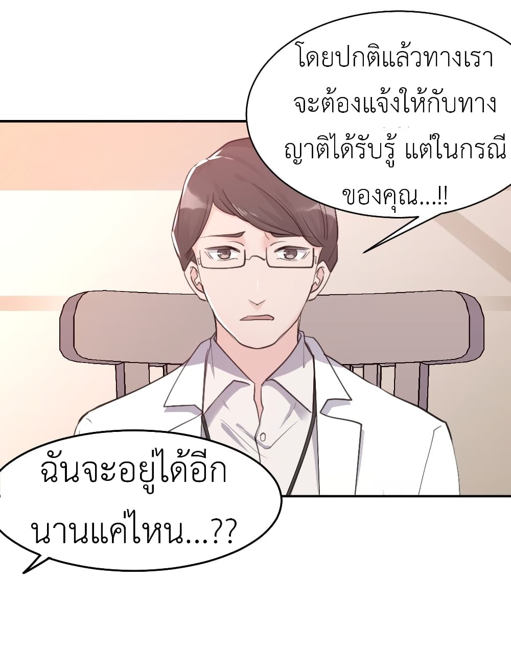 อ่านการ์ตูน Call me Nemesis 1 ภาพที่ 22