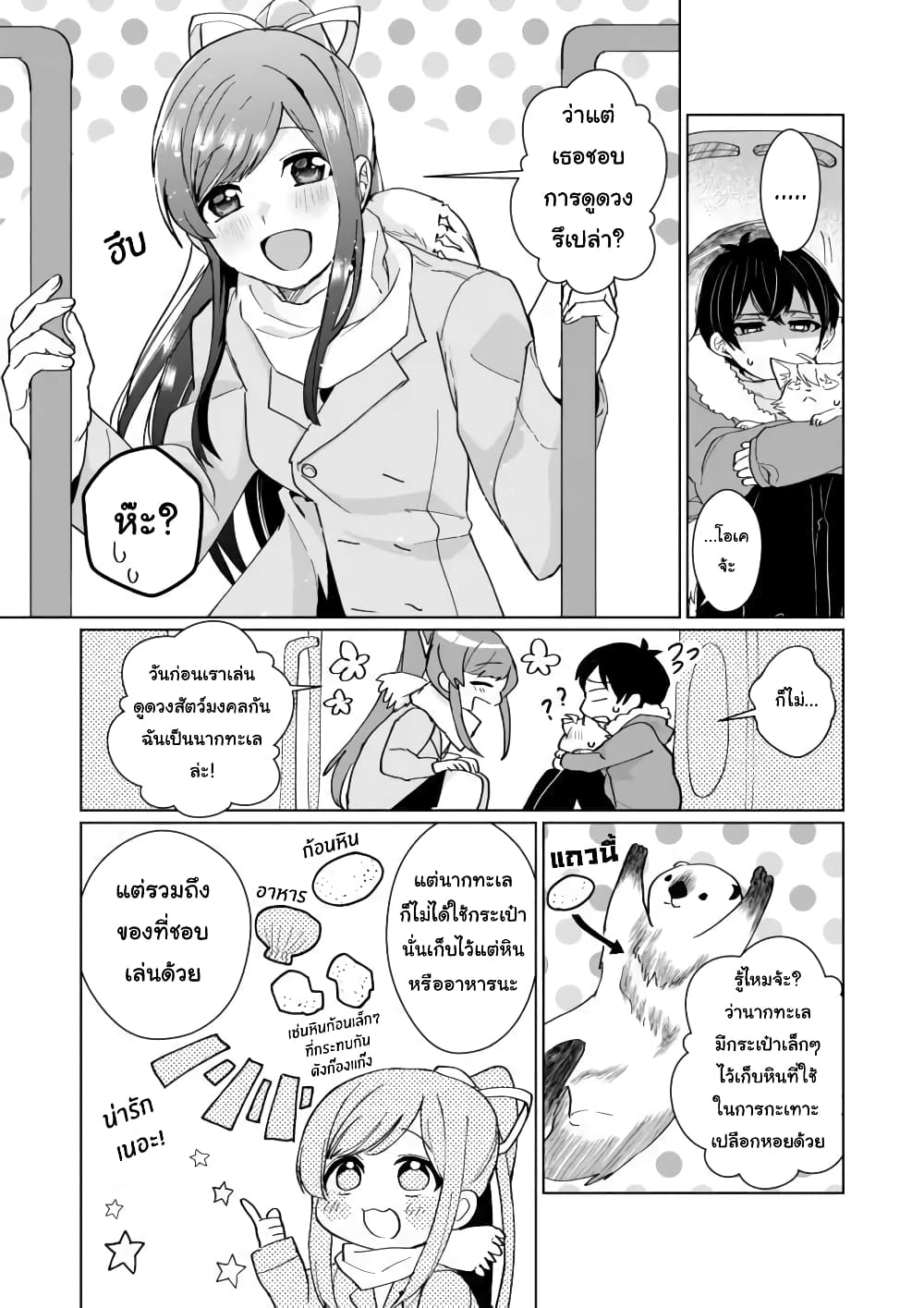 อ่านการ์ตูน Nekomusume Shoukougun 89 ภาพที่ 3