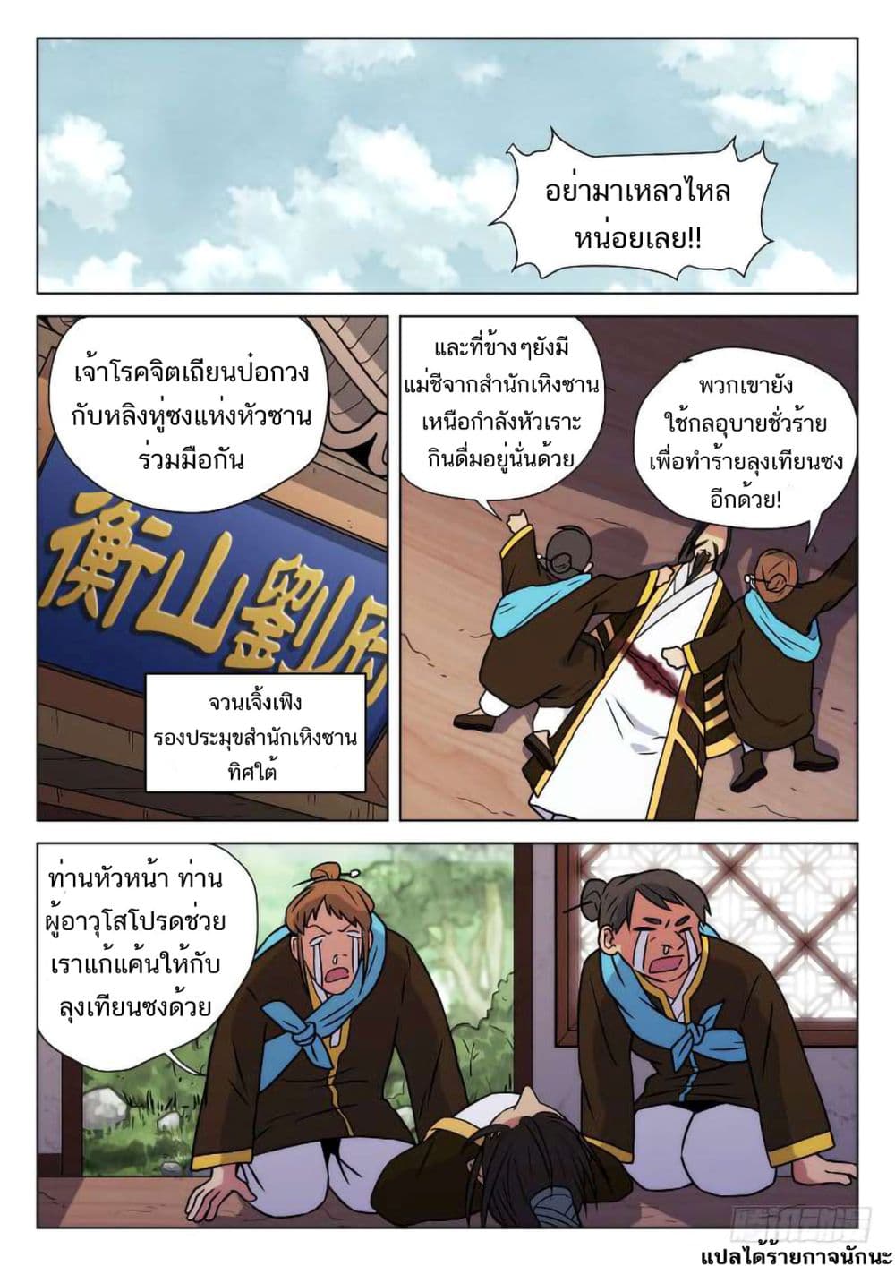 อ่านการ์ตูน The Smiling, Proud Wanderer 8 ภาพที่ 17