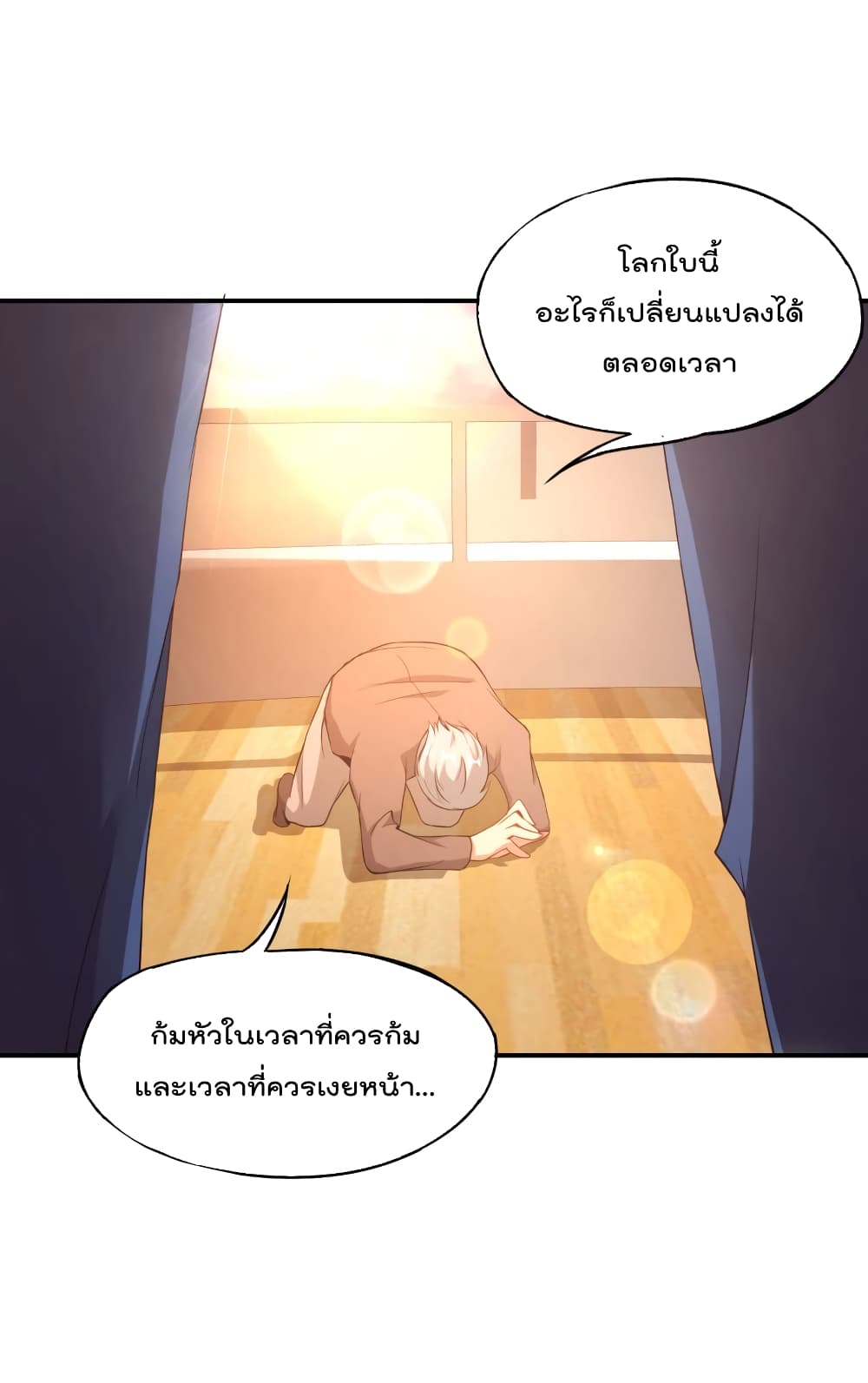 อ่านการ์ตูน The Cultivators Chat Group in The City 38 ภาพที่ 26