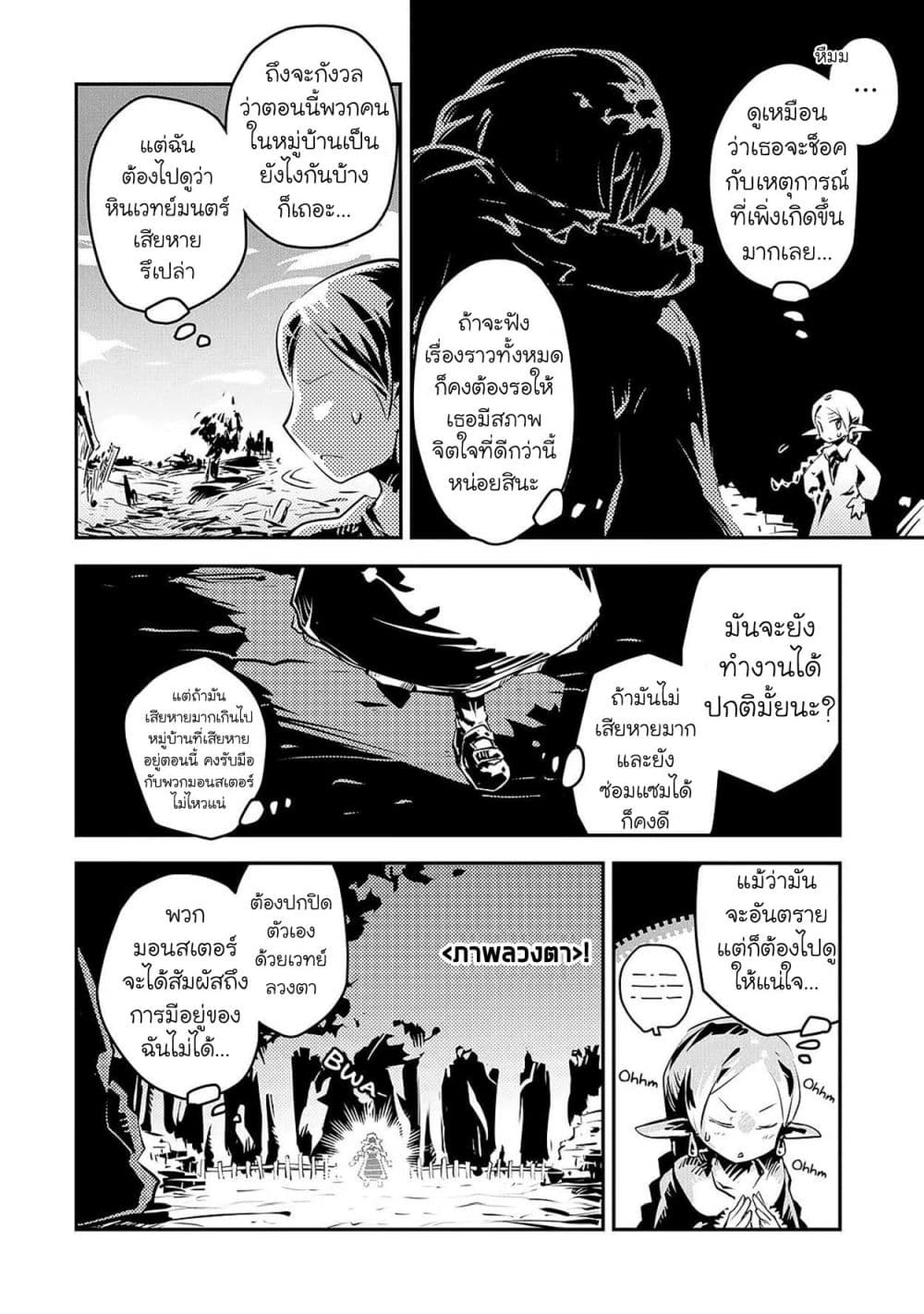 อ่านการ์ตูน Tensei Shitara Dragon no Tamago Datta – Saikyou Igai Mezasa Nee 16 ภาพที่ 11