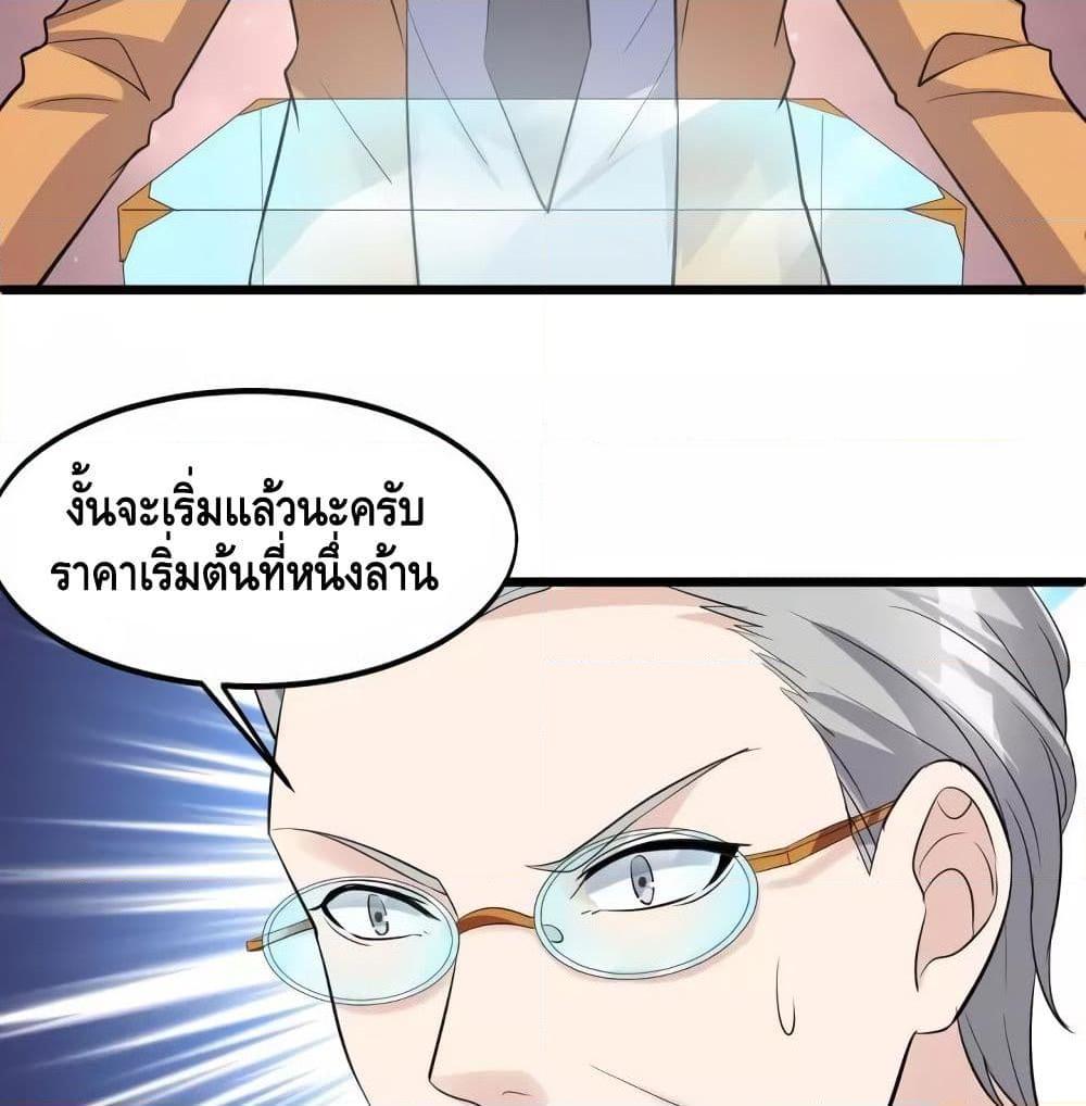 อ่านการ์ตูน Super Bodyguard 41 ภาพที่ 47