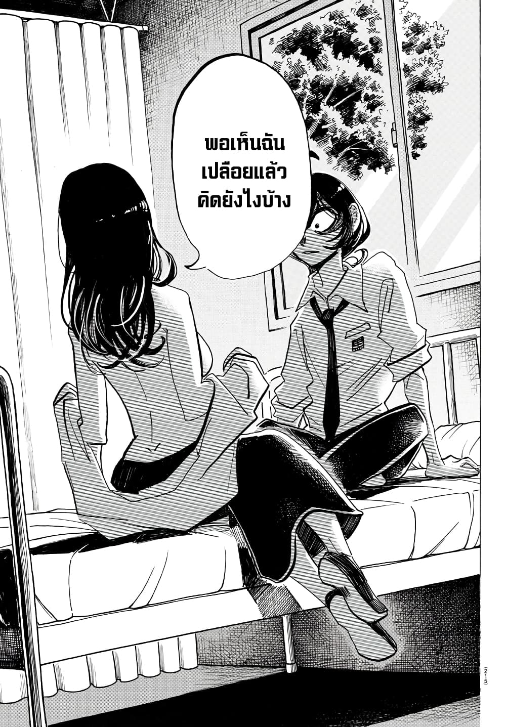 อ่านการ์ตูน Sanda 32 ภาพที่ 9