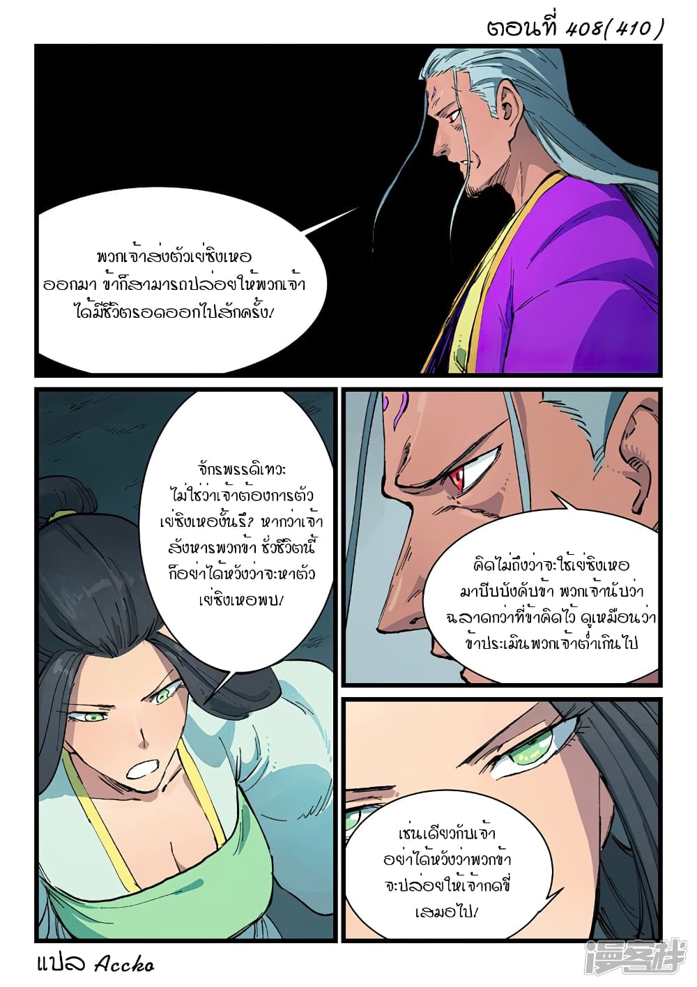 อ่านการ์ตูน Star Martial God Technique 408 ภาพที่ 1