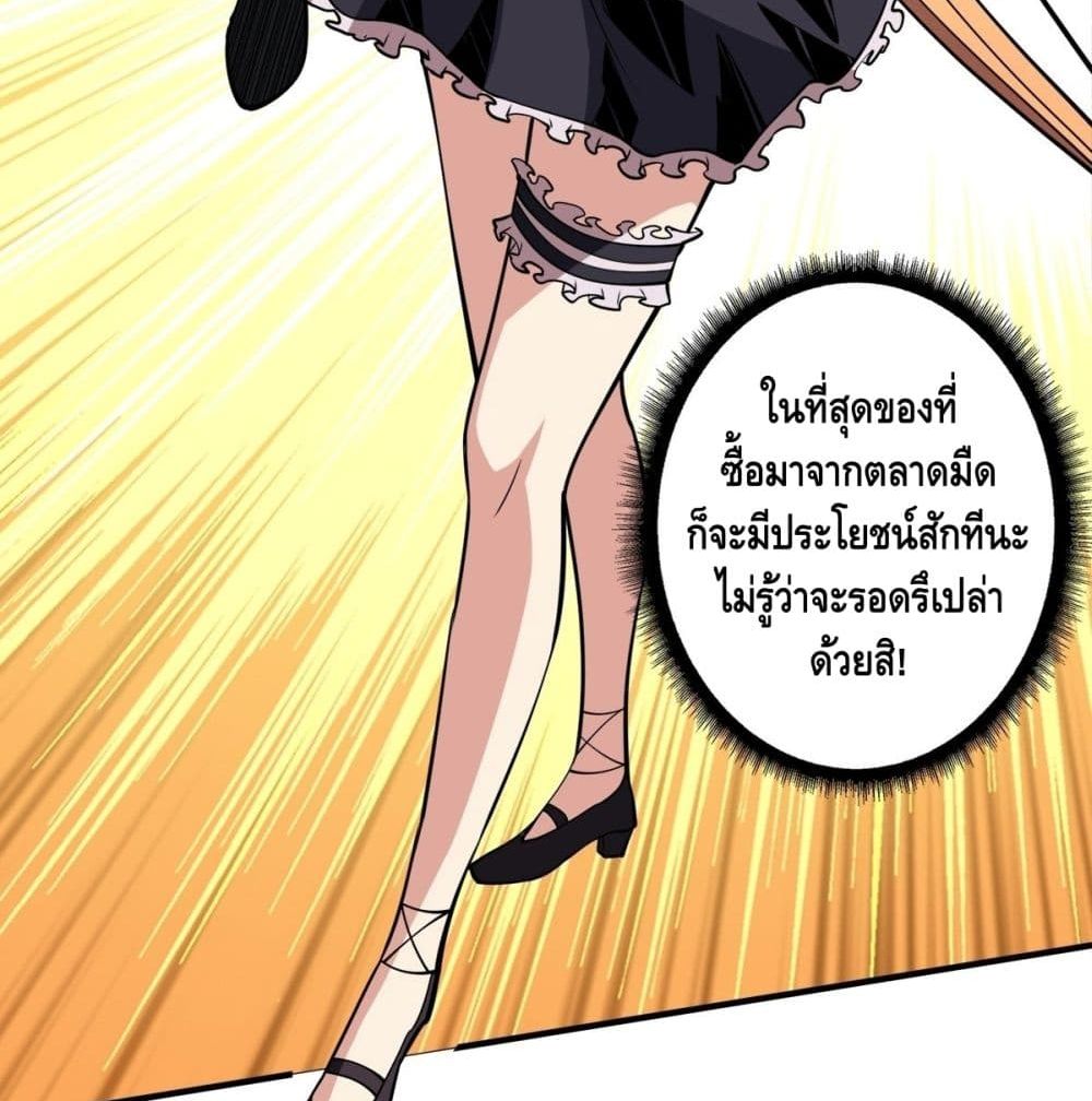 อ่านการ์ตูน King Account at the Start 48 ภาพที่ 77