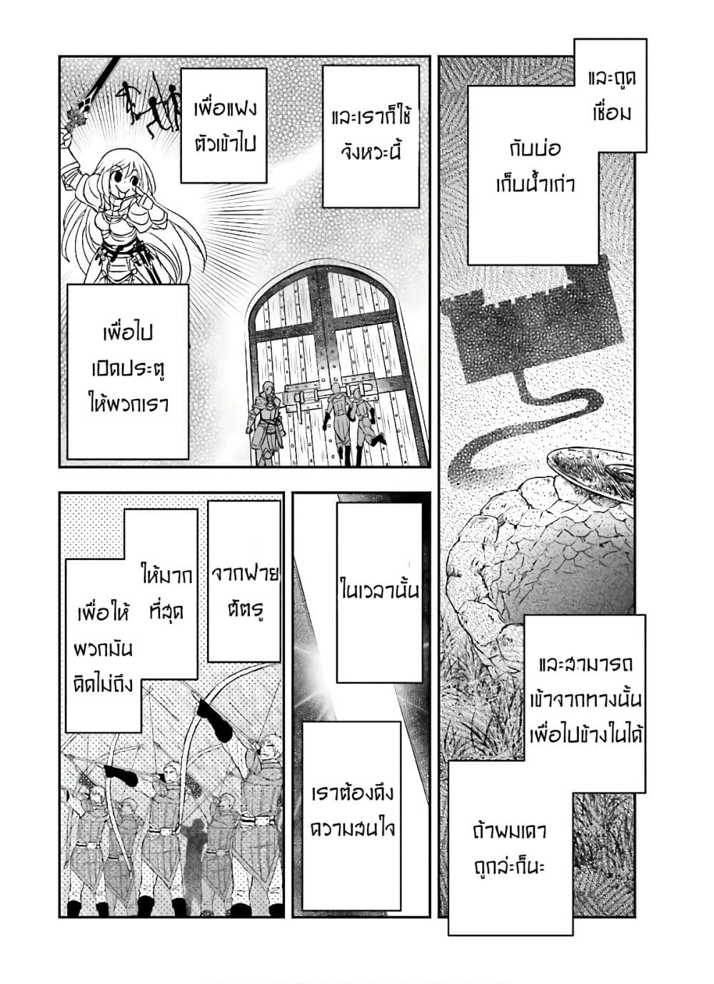 อ่านการ์ตูน Shinigami ni Sodaterareta Shoujo wa Shikkoku no Tsurugi wo Mune ni Idaku 12 ภาพที่ 20