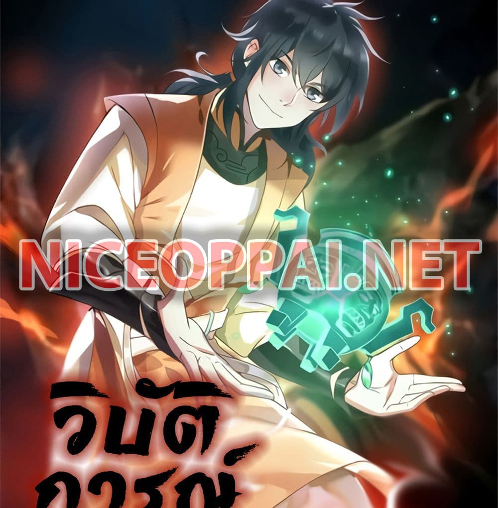 อ่านการ์ตูน Chaos Alchemist 20 ภาพที่ 1