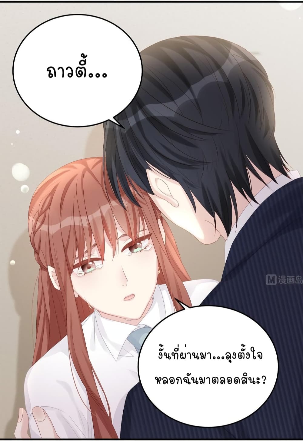 อ่านการ์ตูน Gonna Spoil You 74 ภาพที่ 8