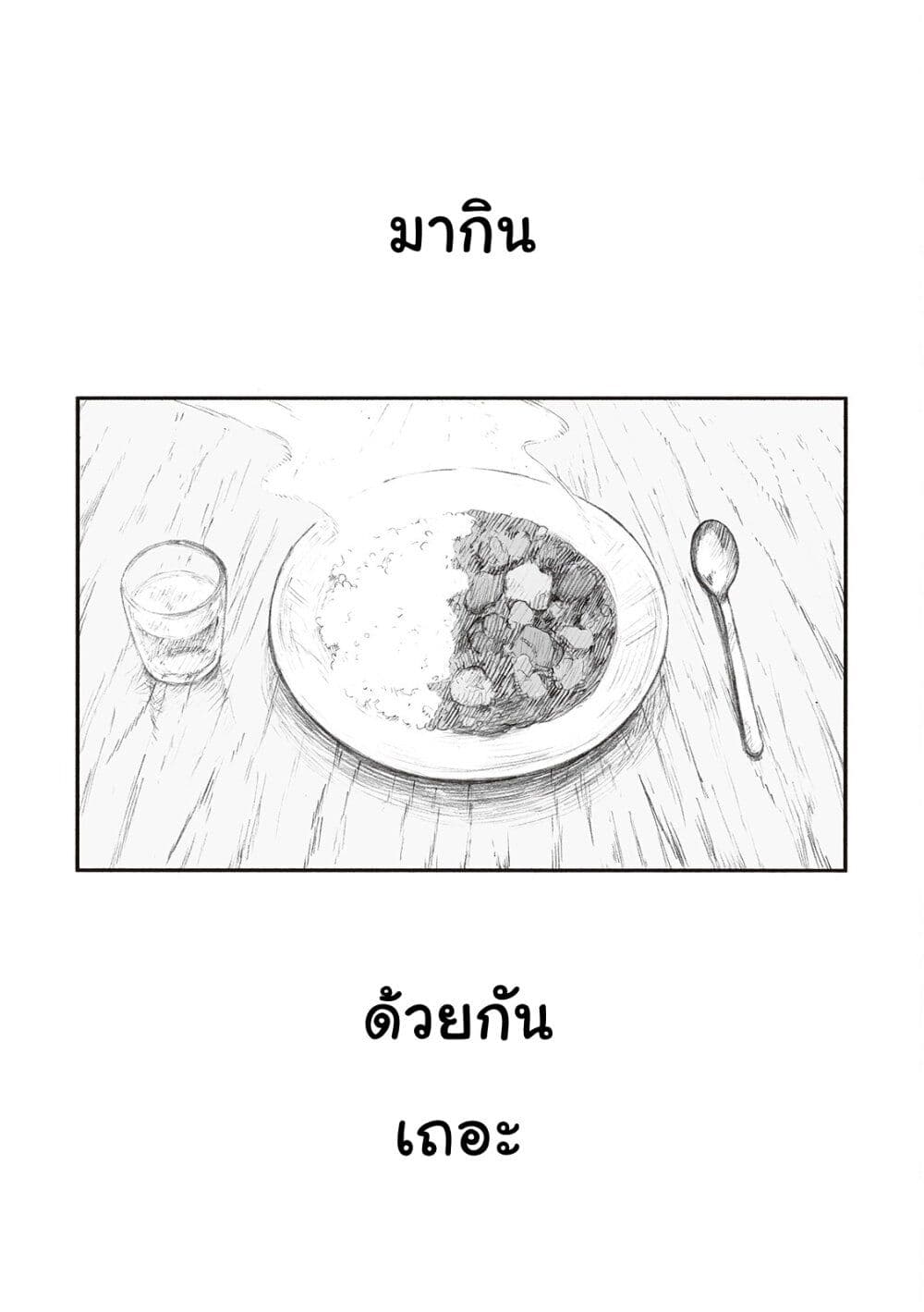 อ่านการ์ตูน Haikyo no Meshi: The Commonbread 22 ภาพที่ 34