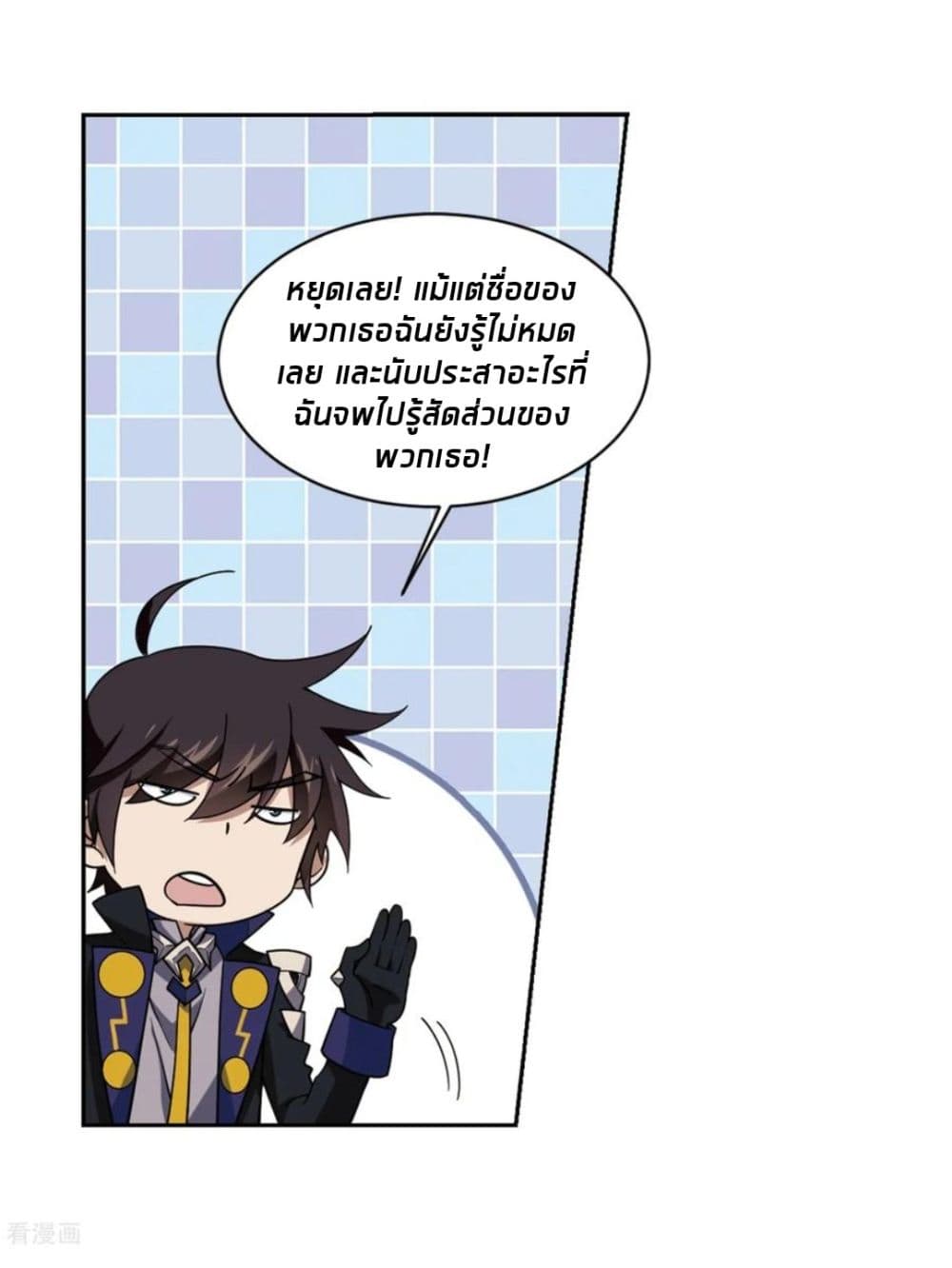 อ่านการ์ตูน Virtual World: Close Combat Mage 80 ภาพที่ 34