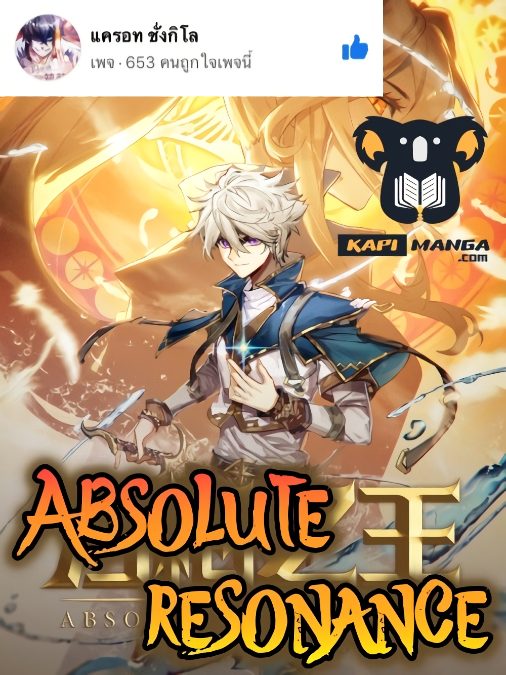 อ่านการ์ตูน Absolute Resonance 16.1 ภาพที่ 1