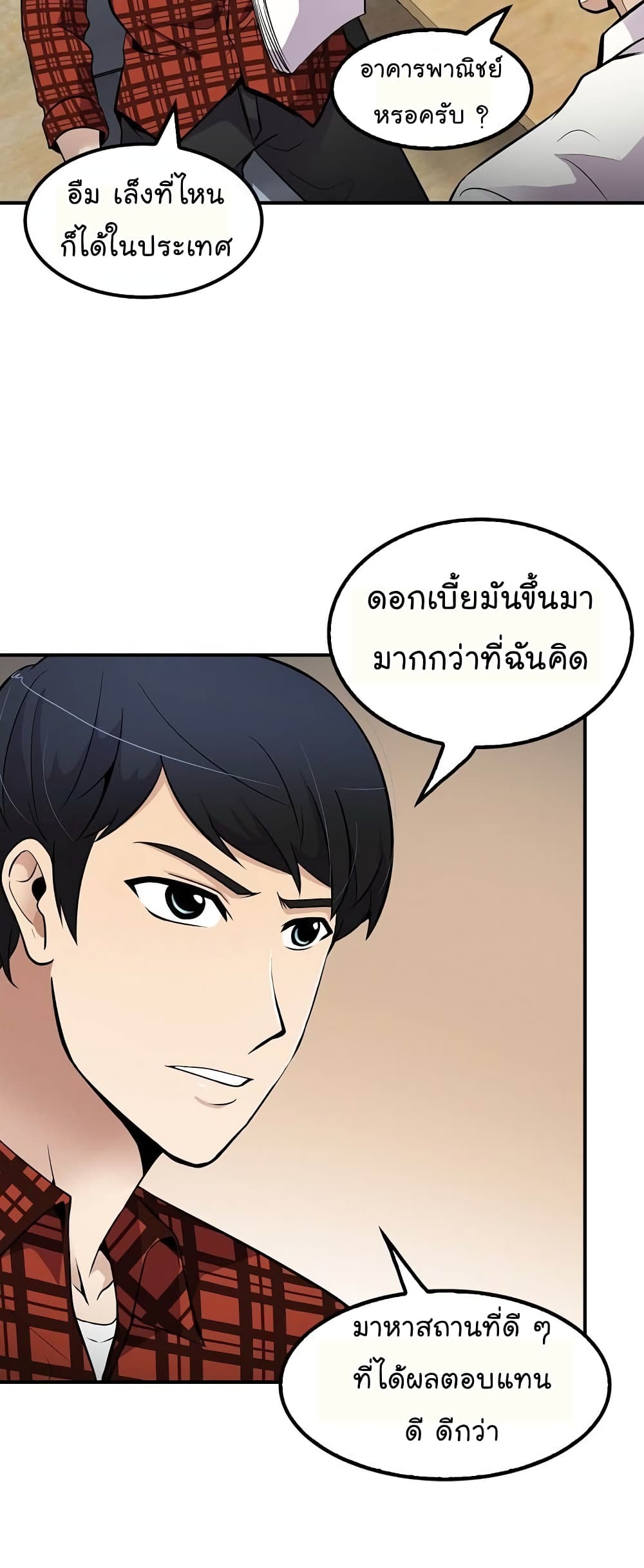 อ่านการ์ตูน Again My Life 43 ภาพที่ 51