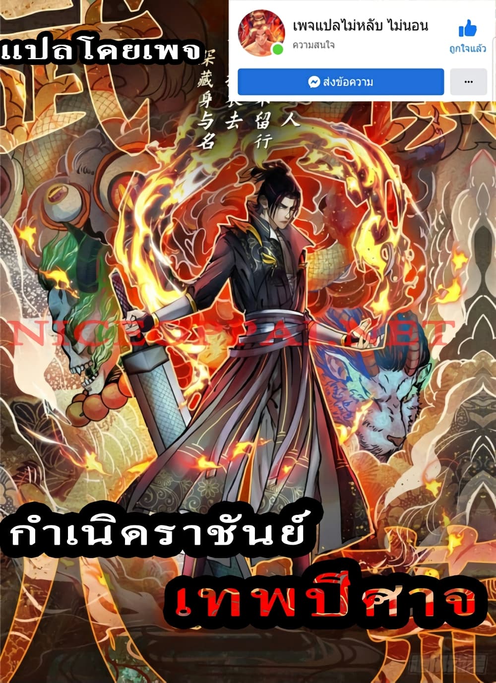 อ่านการ์ตูน Rebirth of the Demon God King 0 ภาพที่ 1