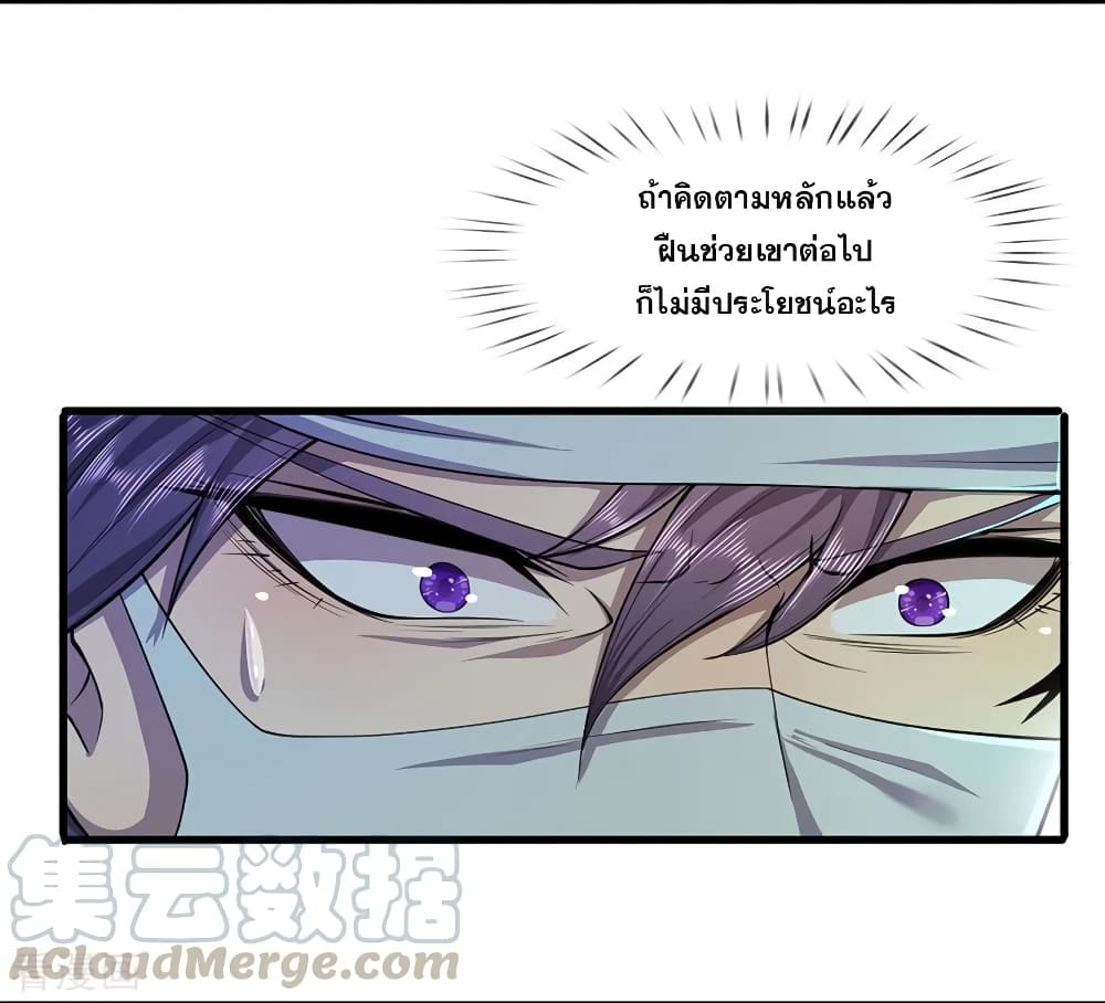 อ่านการ์ตูน Medical Martial Arts 113 ภาพที่ 6