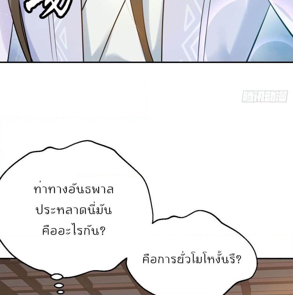 อ่านการ์ตูน The Fairy is Busy Running Away 10 ภาพที่ 45