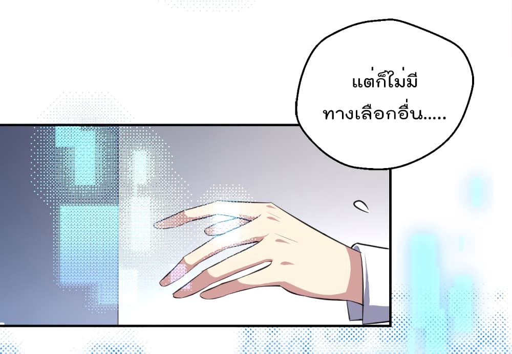 อ่านการ์ตูน I Will Die If Agree Confession 19 ภาพที่ 27