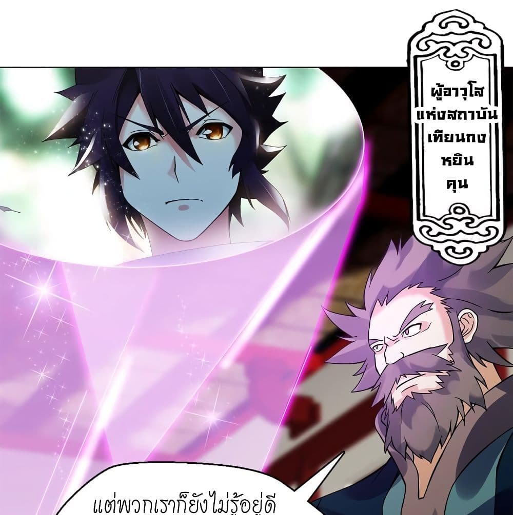 อ่านการ์ตูน Heavenly God Mnemonic 71 ภาพที่ 12