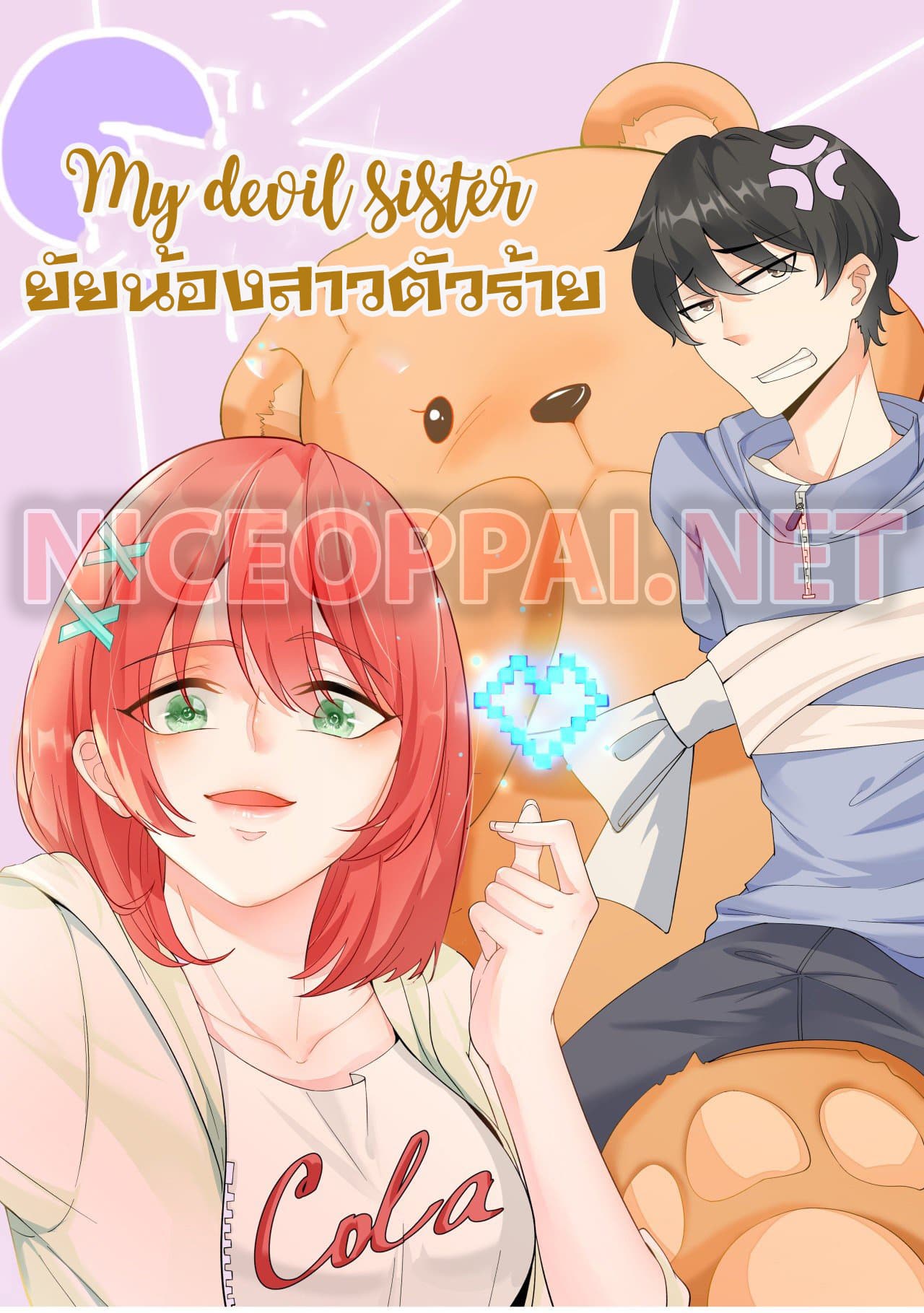 อ่านการ์ตูน My Devil Sister 25 ภาพที่ 1