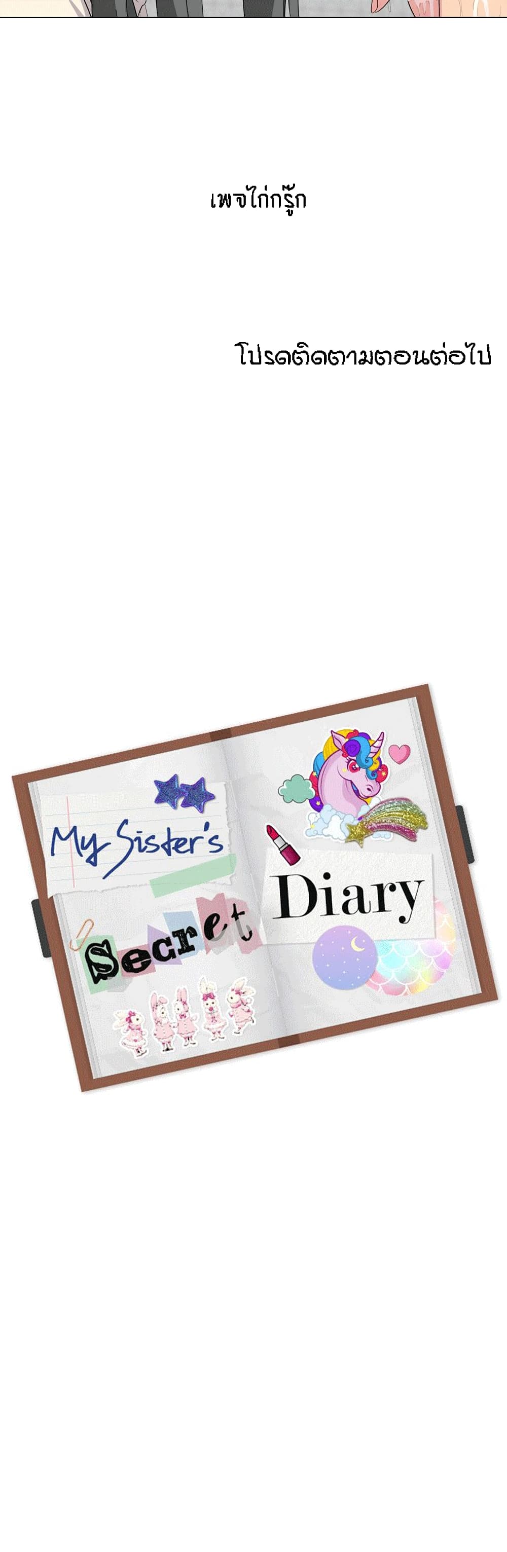 อ่านการ์ตูน My Sister’s Secret Diary 5 ภาพที่ 30