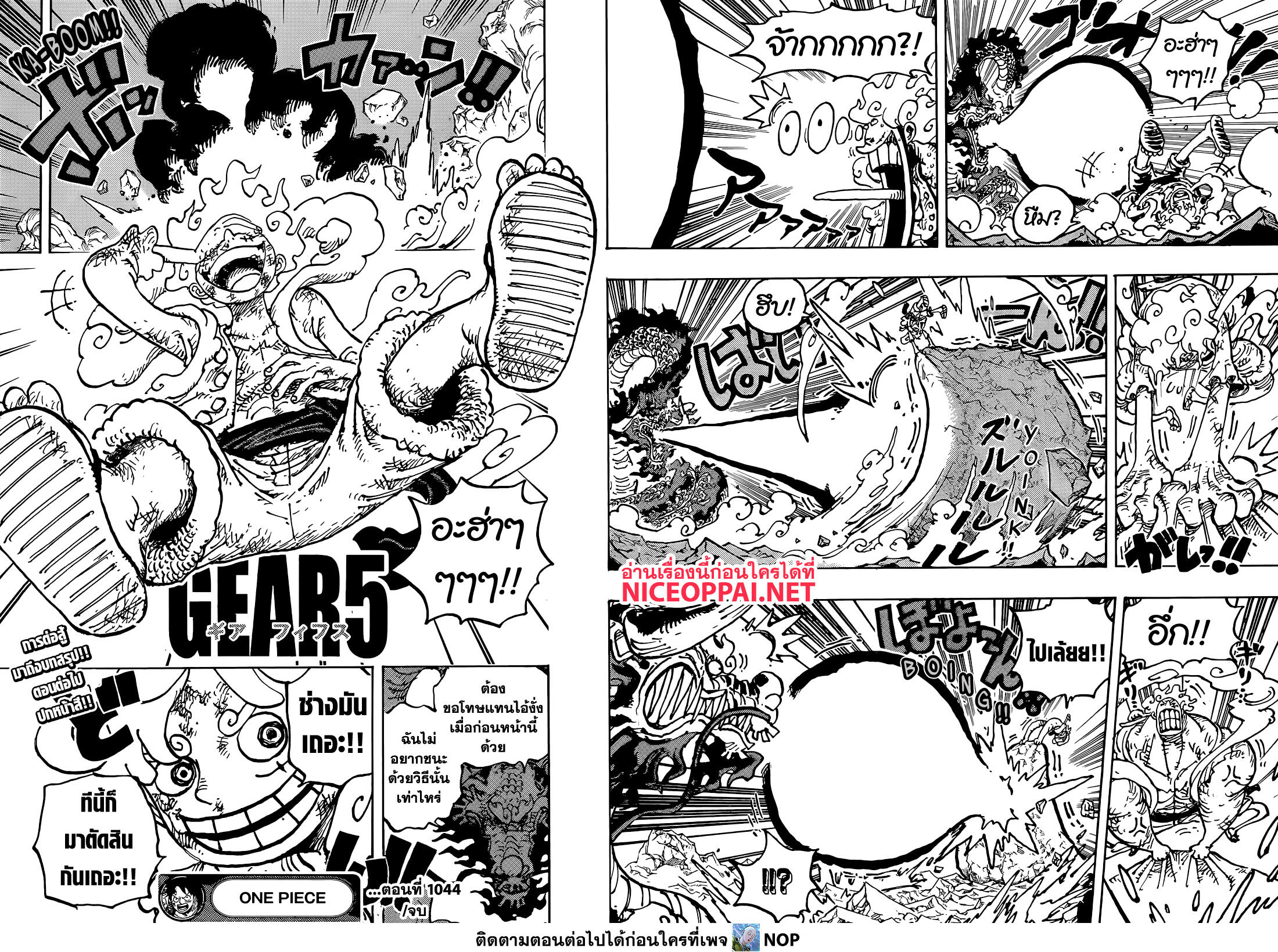 อ่านการ์ตูน One Piece 1044 ภาพที่ 13