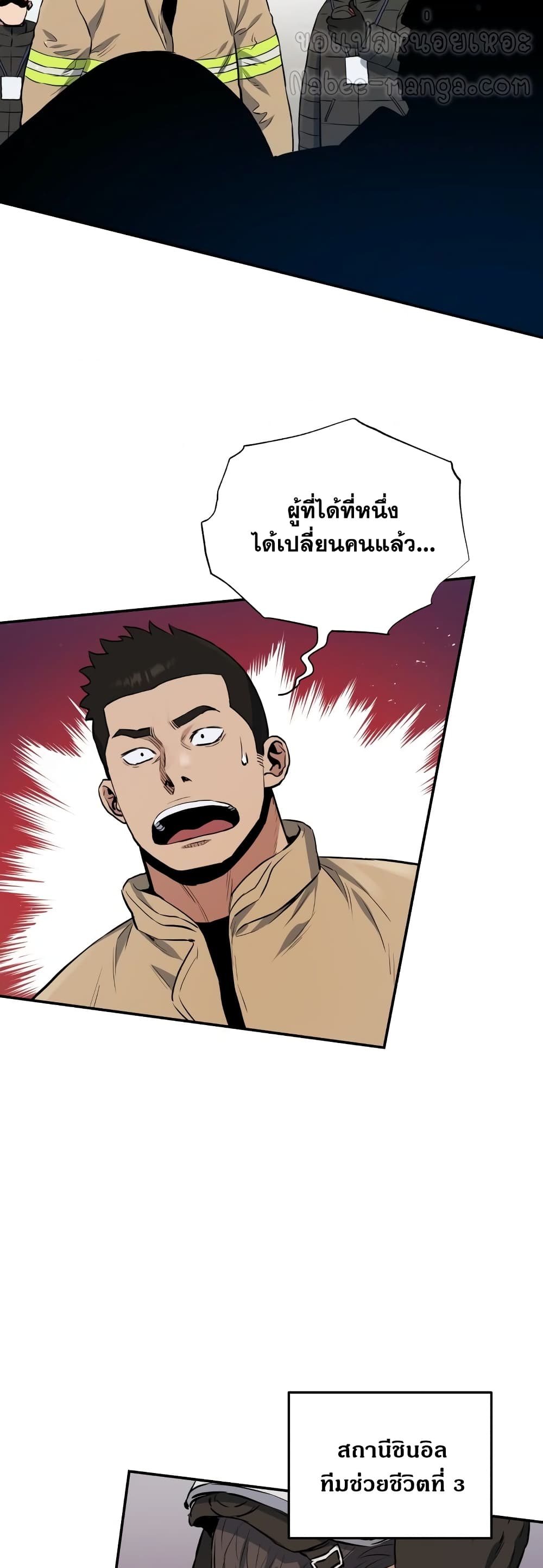 อ่านการ์ตูน Rescue System 26 ภาพที่ 3