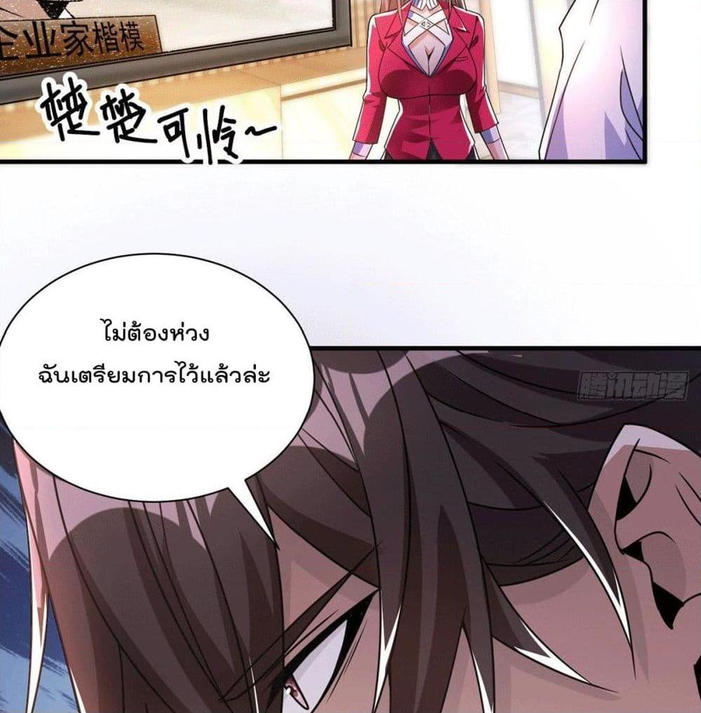 อ่านการ์ตูน God Dragon of War in The City 16 ภาพที่ 54