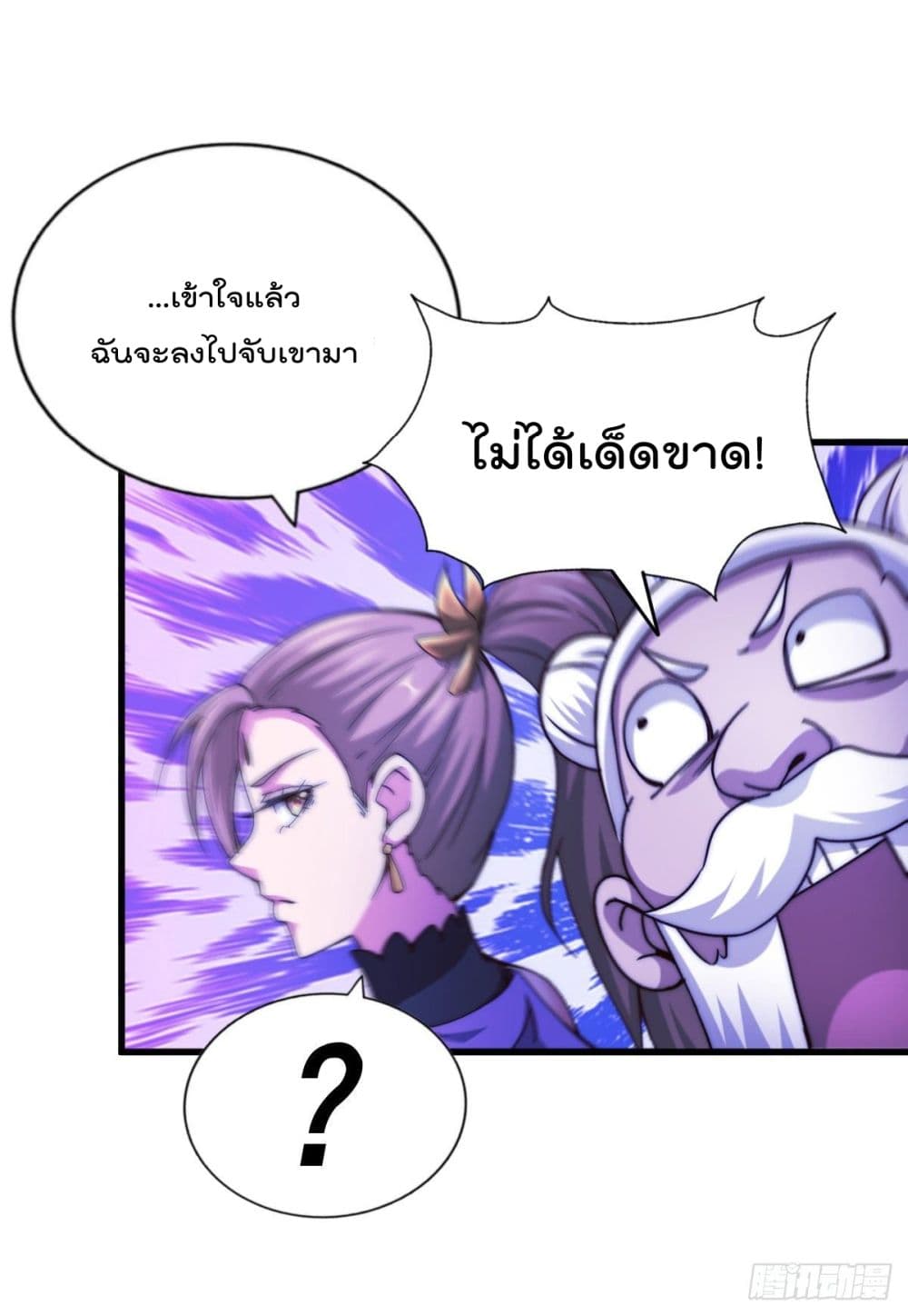 อ่านการ์ตูน Who is your Daddy? 101 ภาพที่ 35