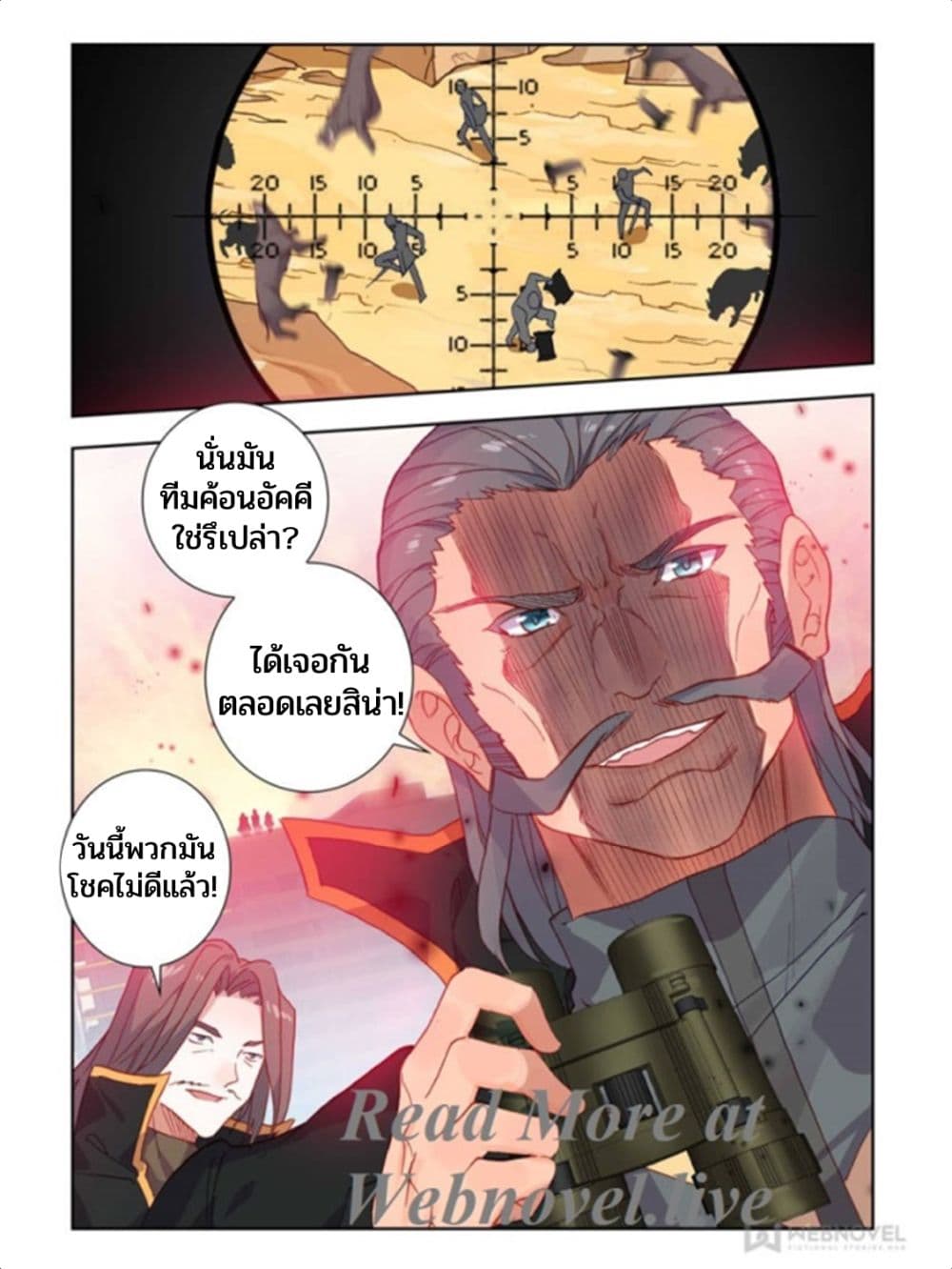 อ่านการ์ตูน Swallowed Star 53 ภาพที่ 8